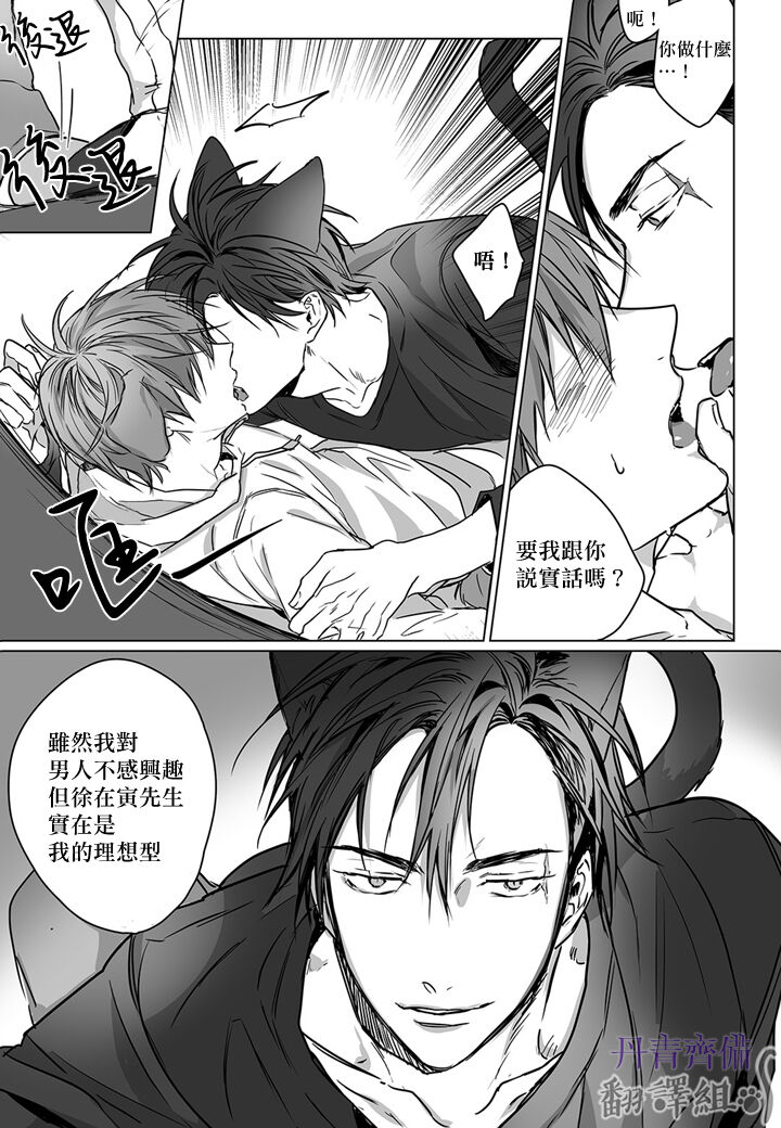 巴夫洛夫的大貓貓 01-14 - Page 51
