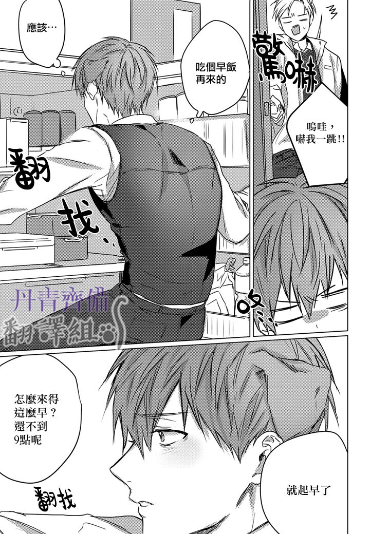 巴夫洛夫的大貓貓 01-14 - Page 61