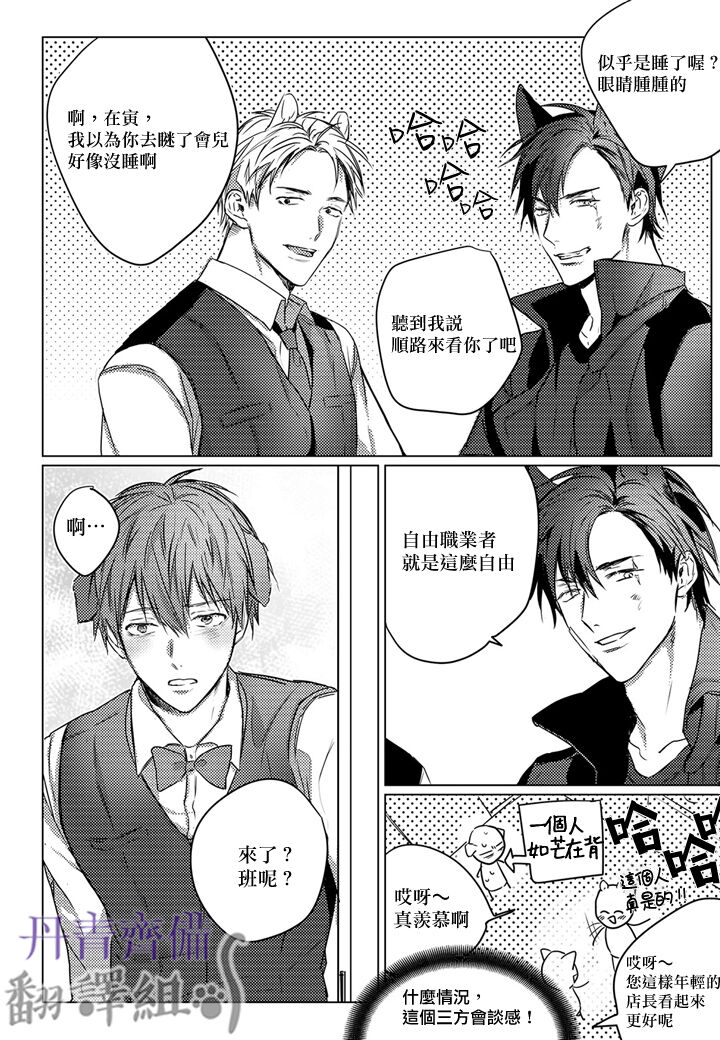 巴夫洛夫的大貓貓 01-14 - Page 68