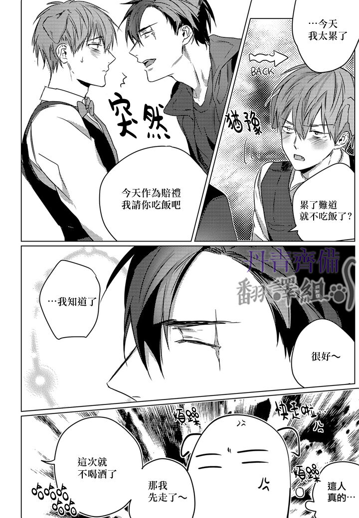 巴夫洛夫的大貓貓 01-14 - Page 72
