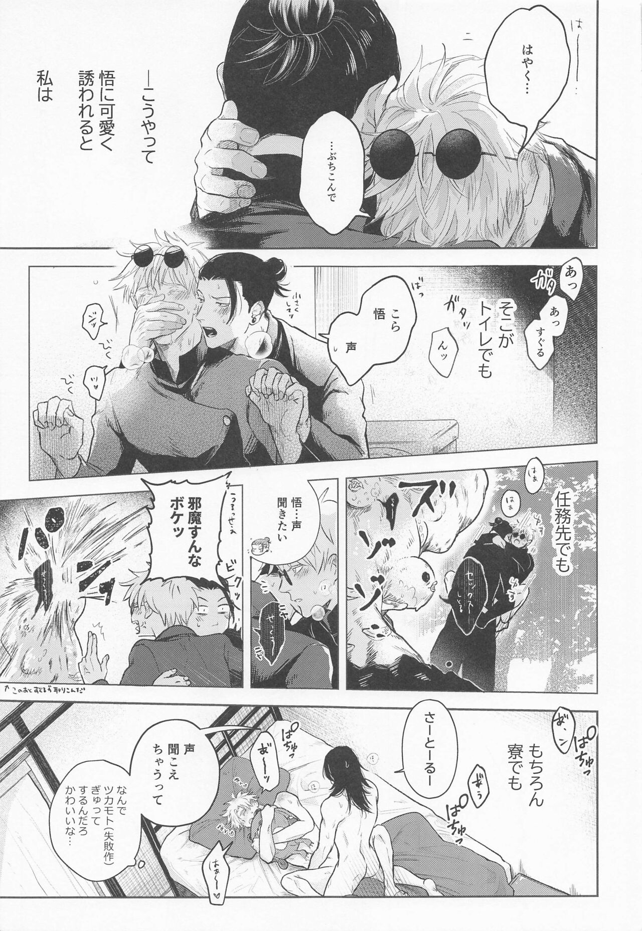Suguru to Satoru - Page 12