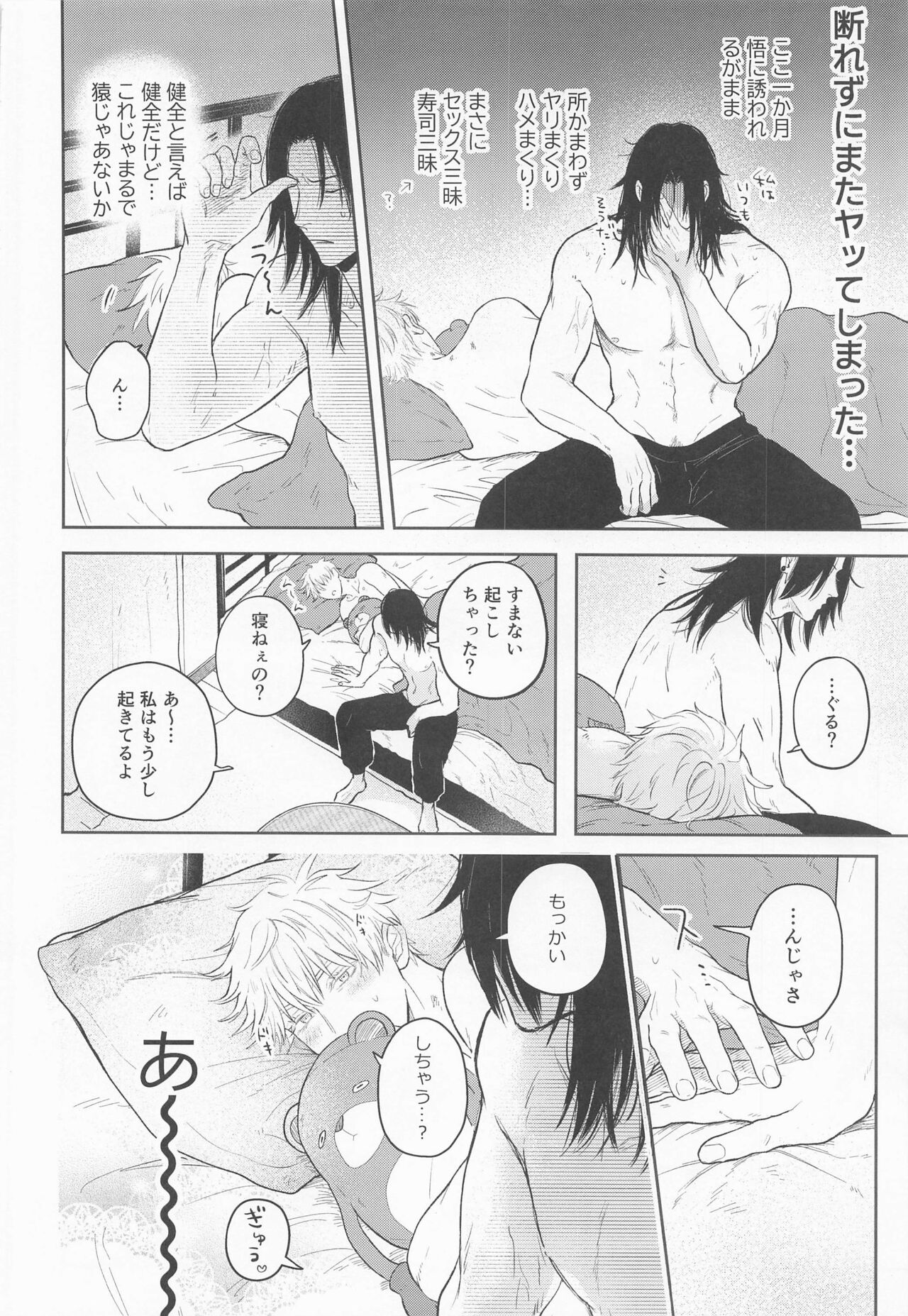 Suguru to Satoru - Page 13