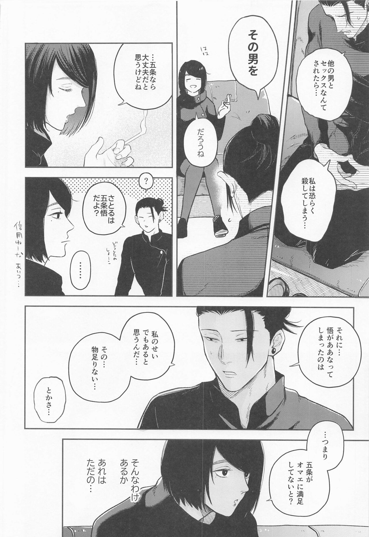 Suguru to Satoru - Page 15
