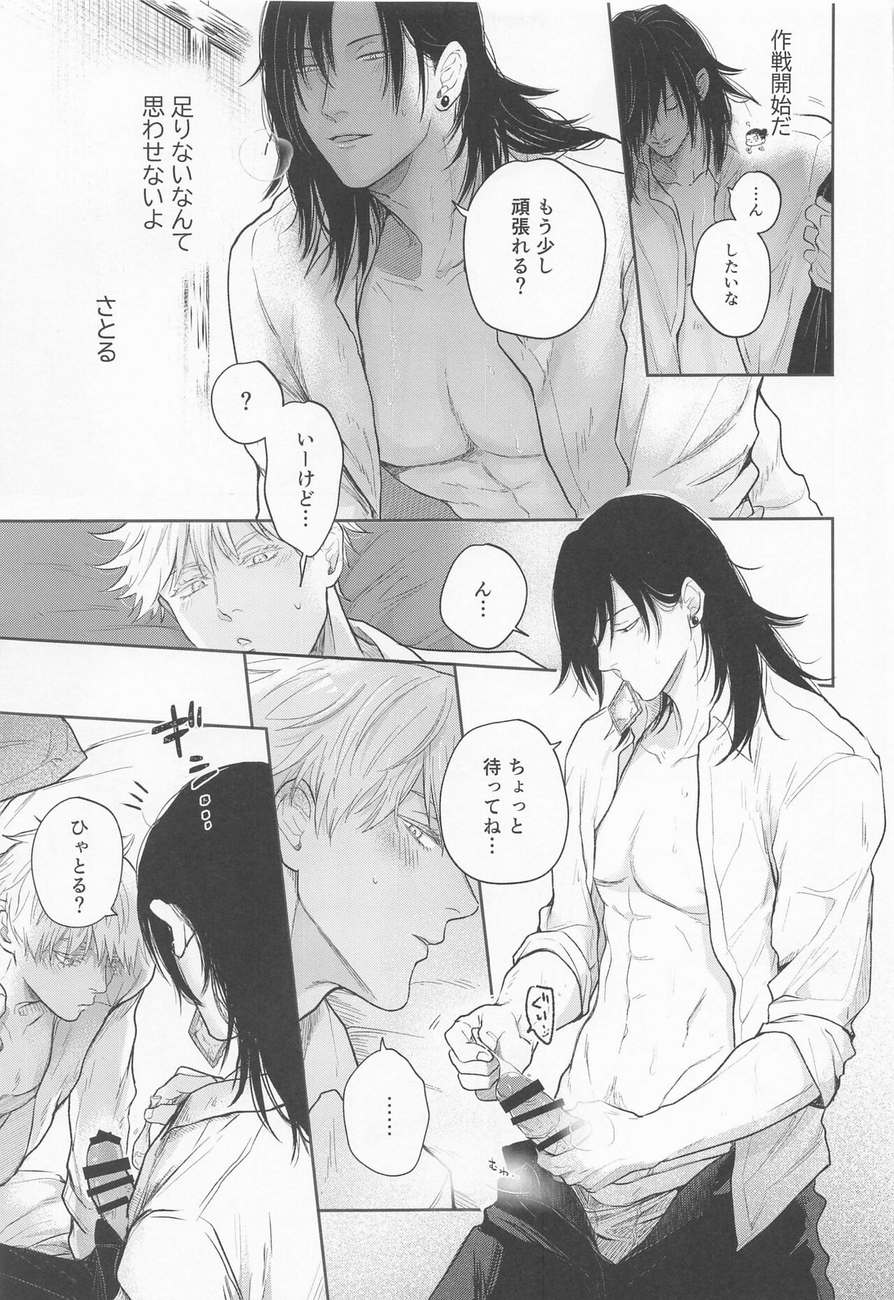 Suguru to Satoru - Page 18
