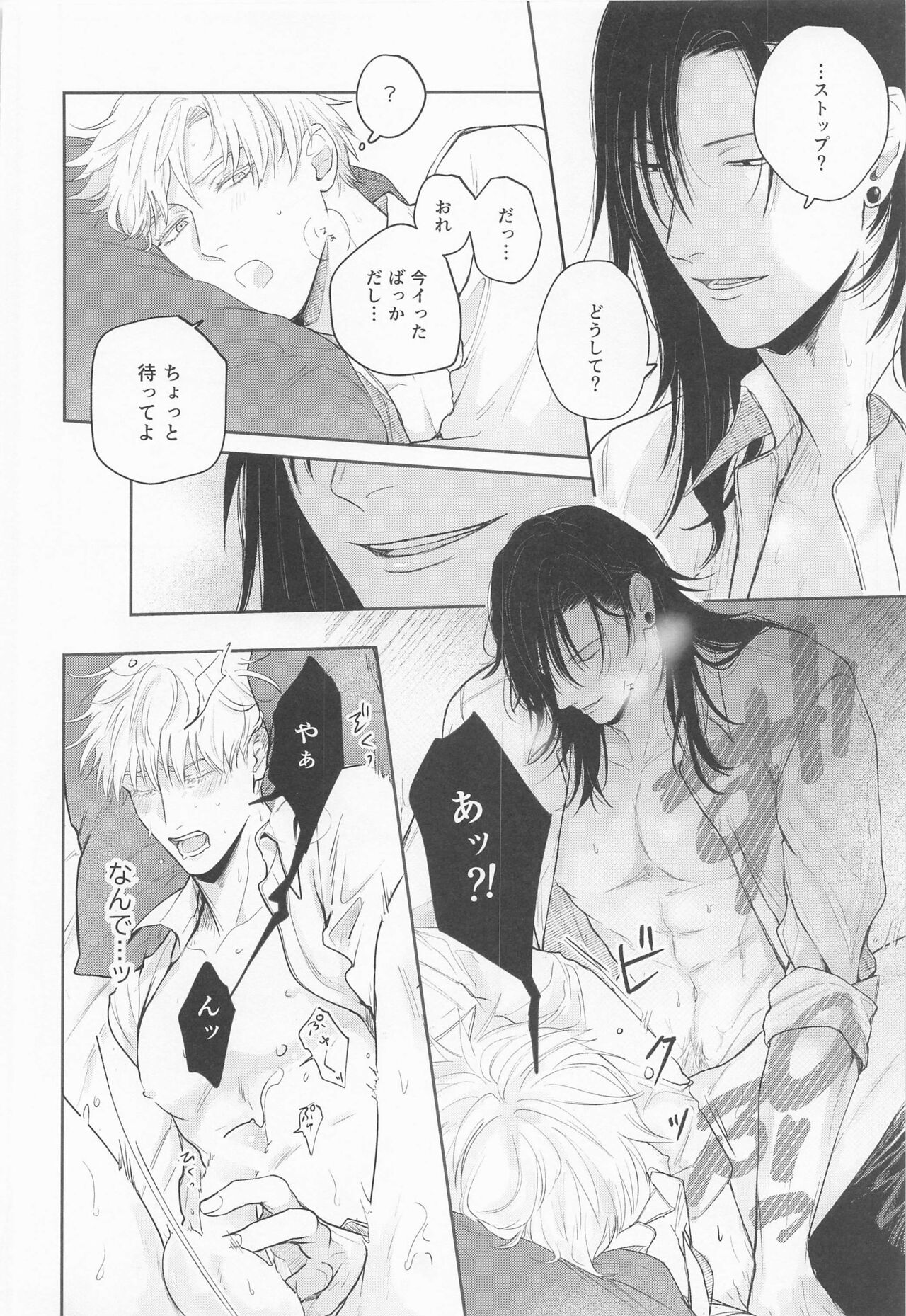 Suguru to Satoru - Page 23