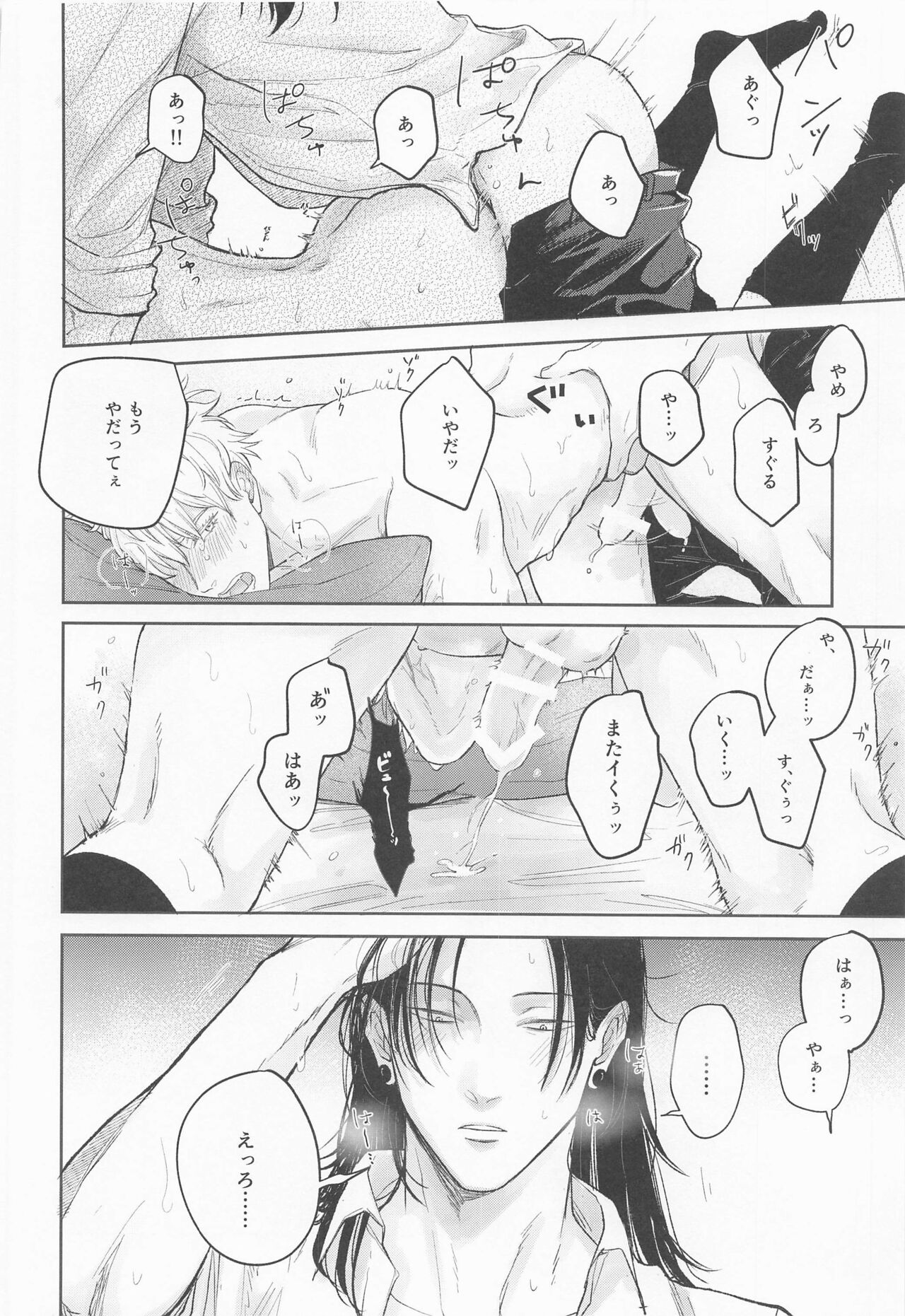 Suguru to Satoru - Page 27