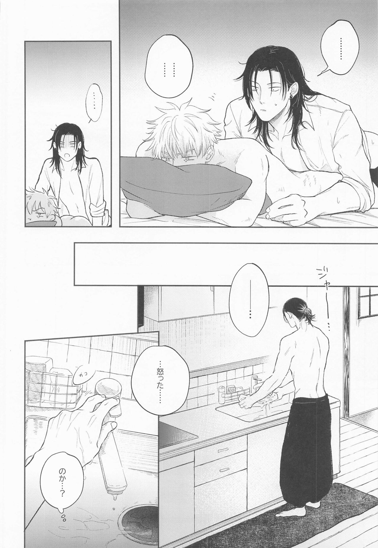 Suguru to Satoru - Page 29