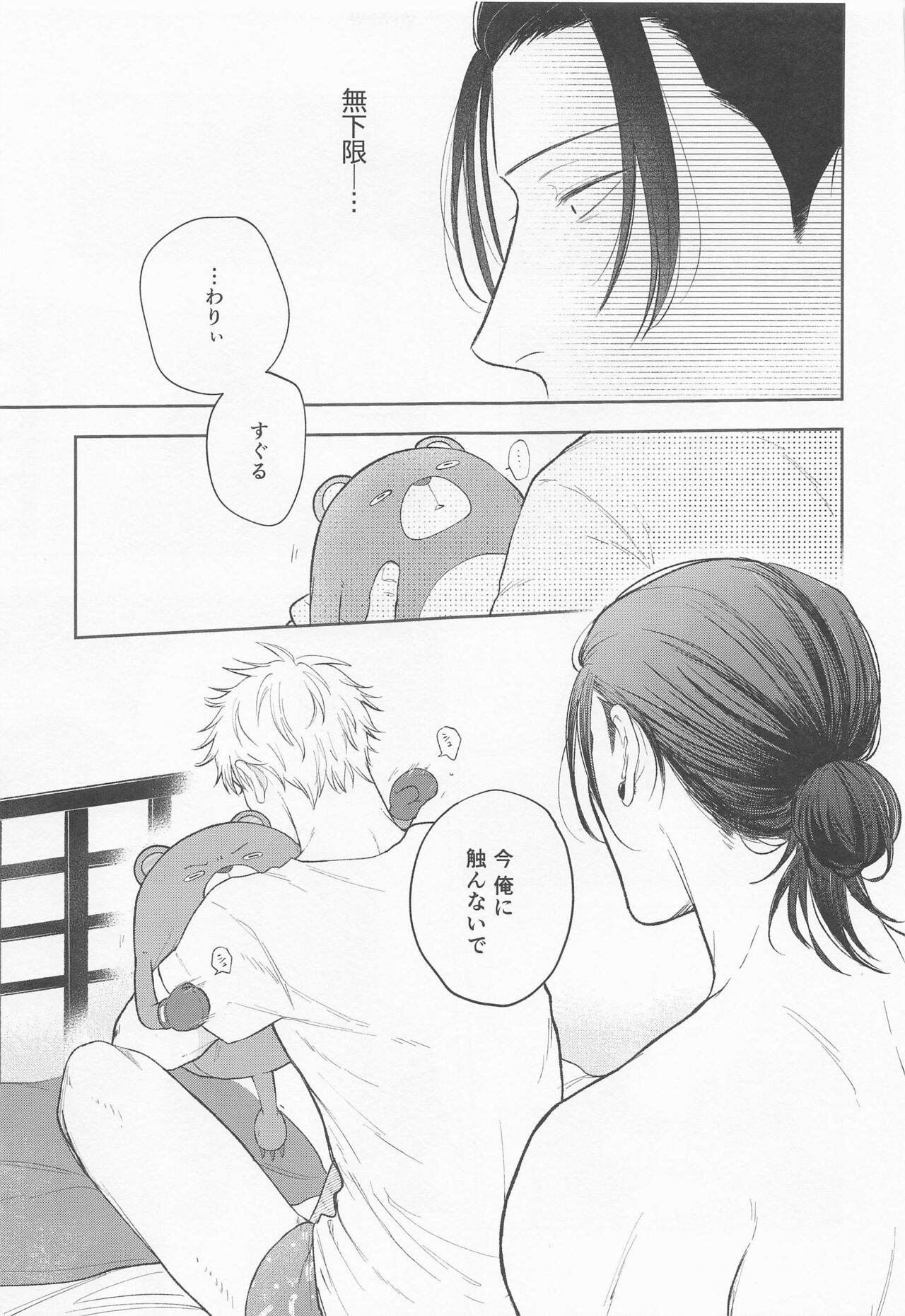 Suguru to Satoru - Page 32