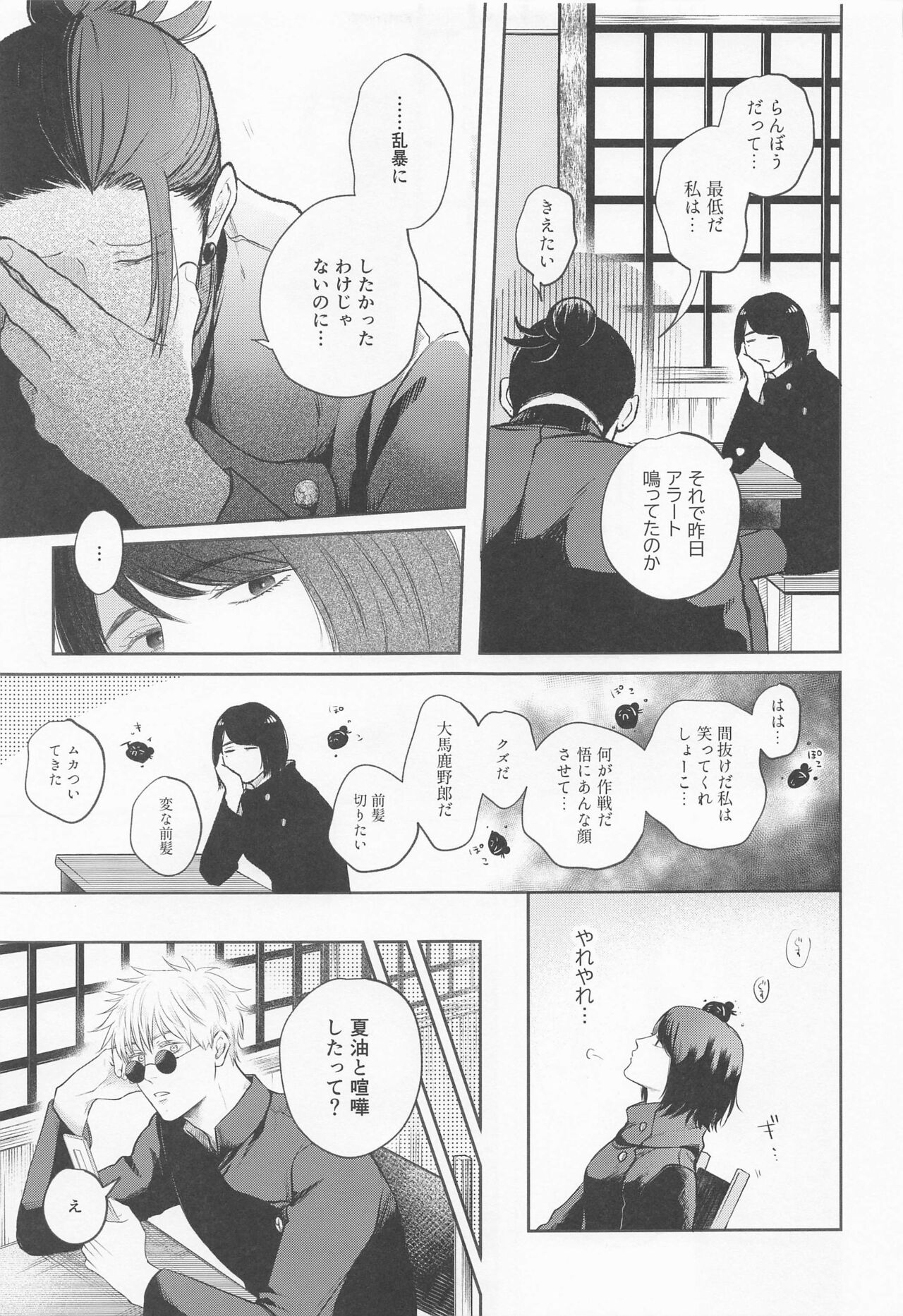 Suguru to Satoru - Page 36