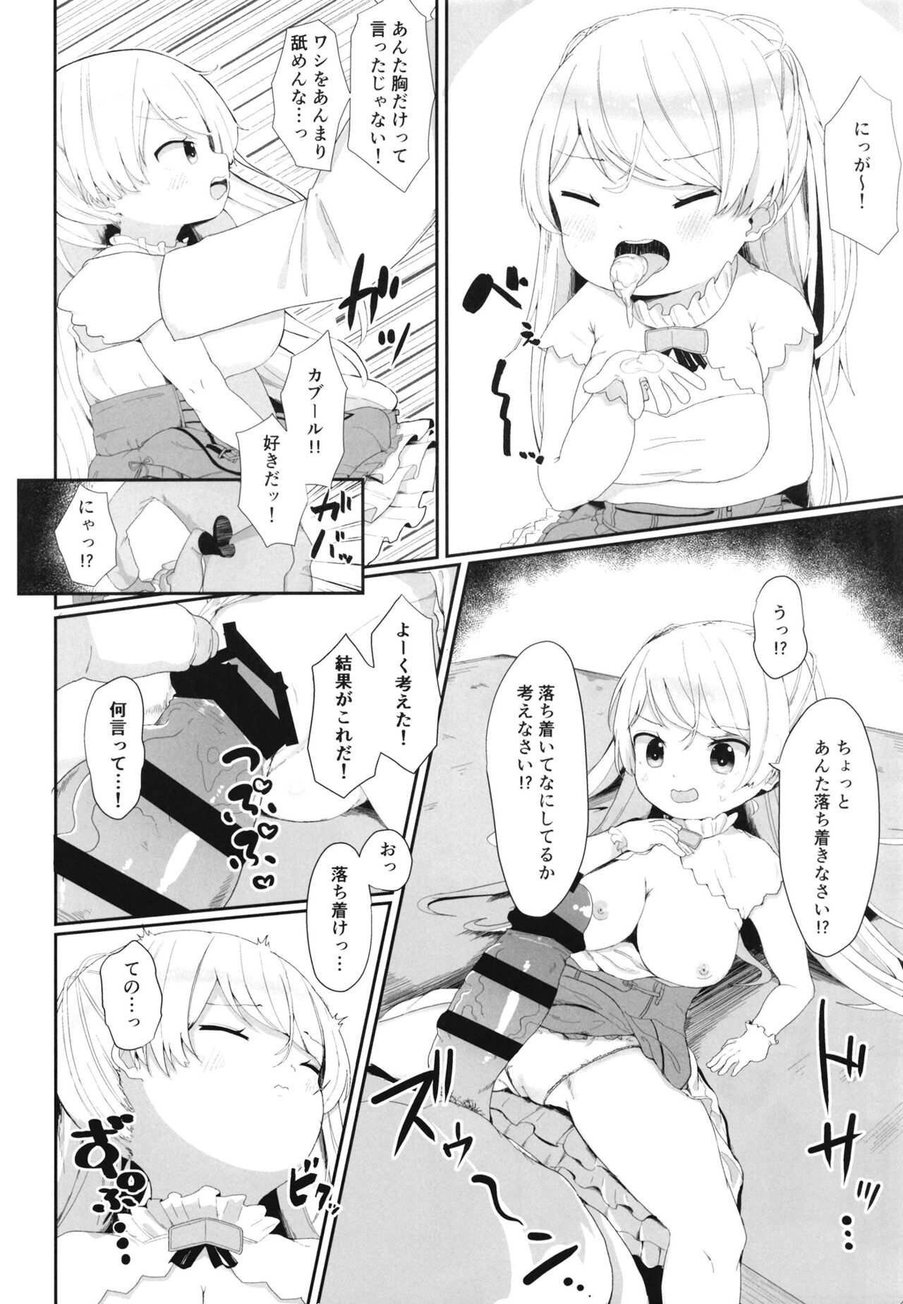 Onegai! Cavour - Page 8