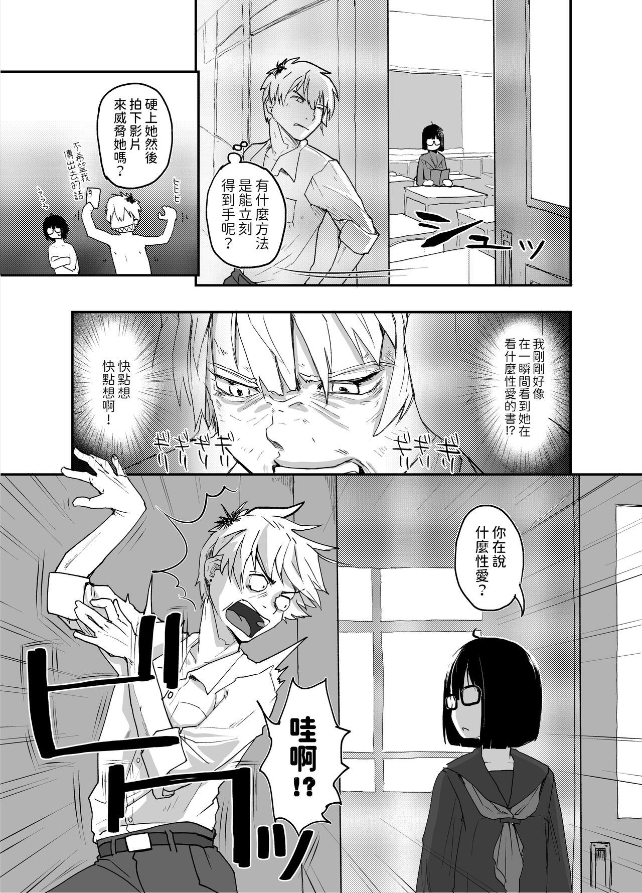 Jimi Succubus datte Shitain desu! - Page 7
