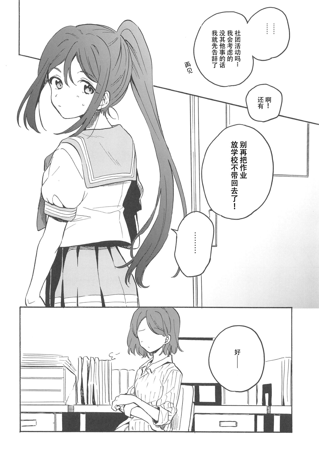 Tsumui de, Tsunai de. - Page 11