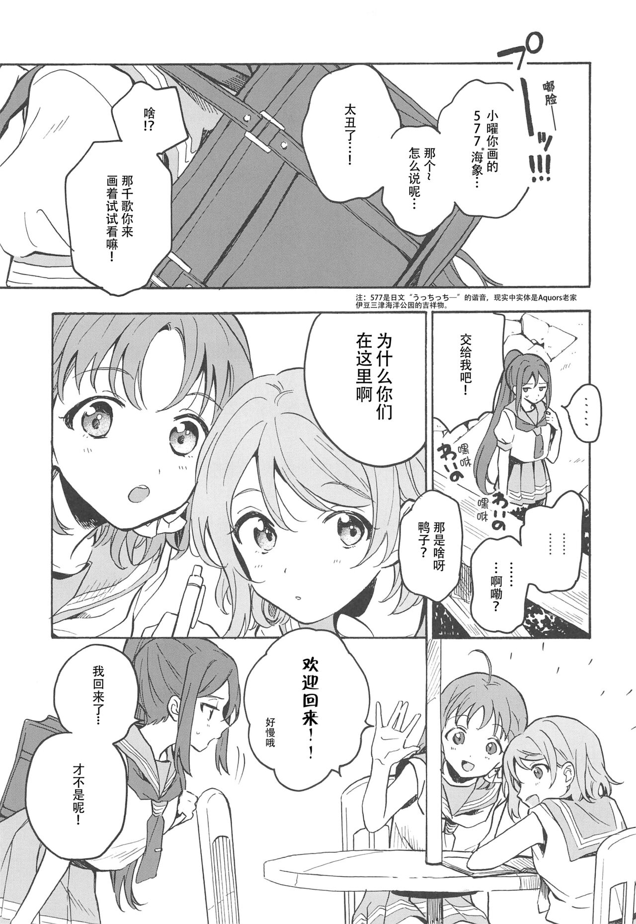Tsumui de, Tsunai de. - Page 12