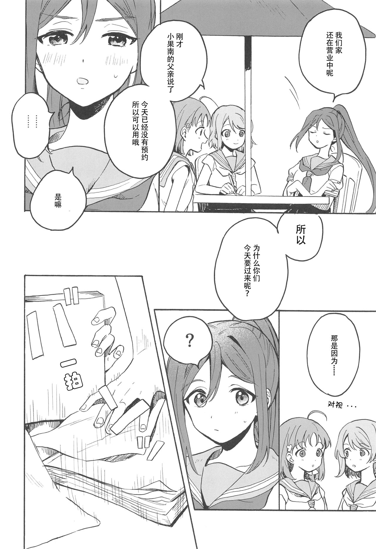 Tsumui de, Tsunai de. - Page 13