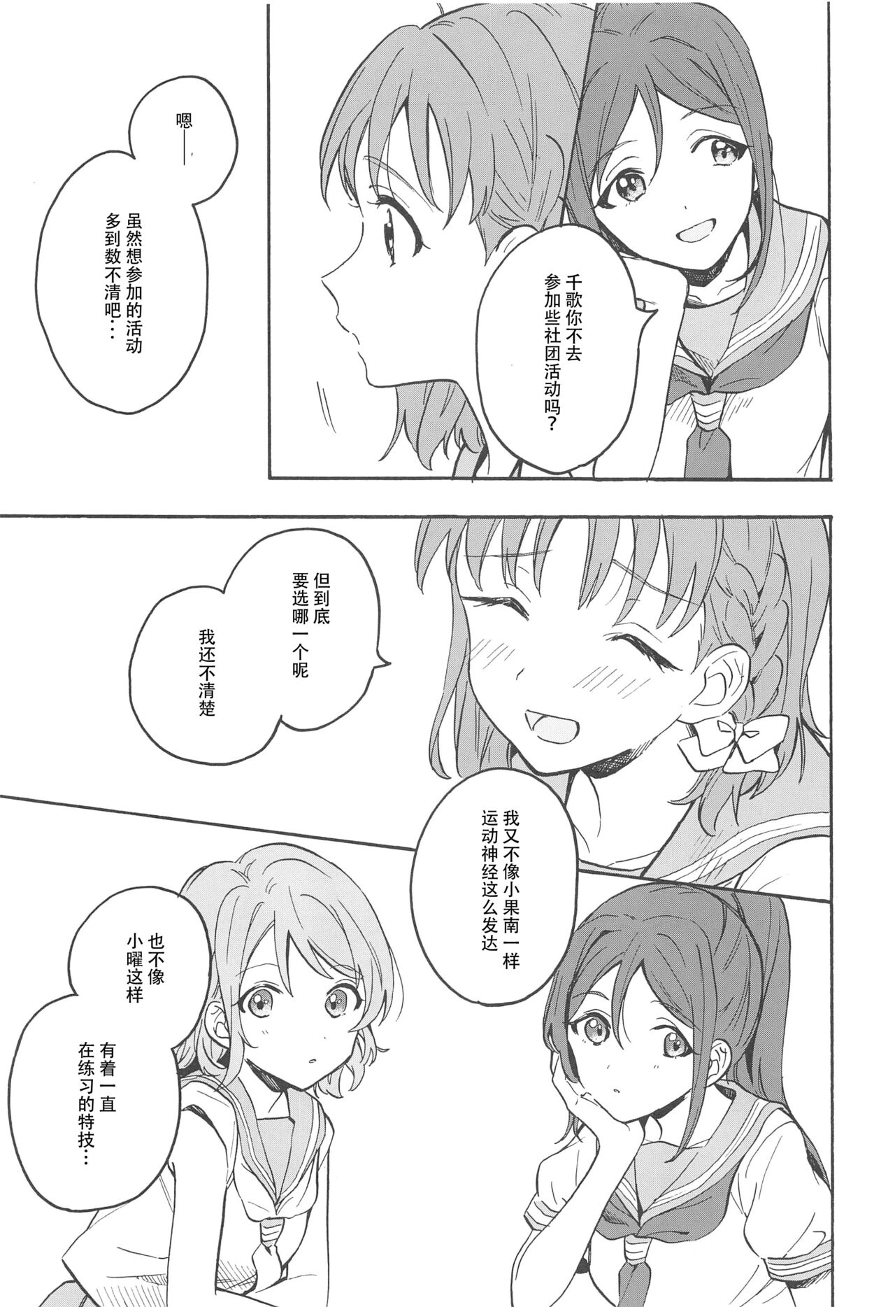 Tsumui de, Tsunai de. - Page 16