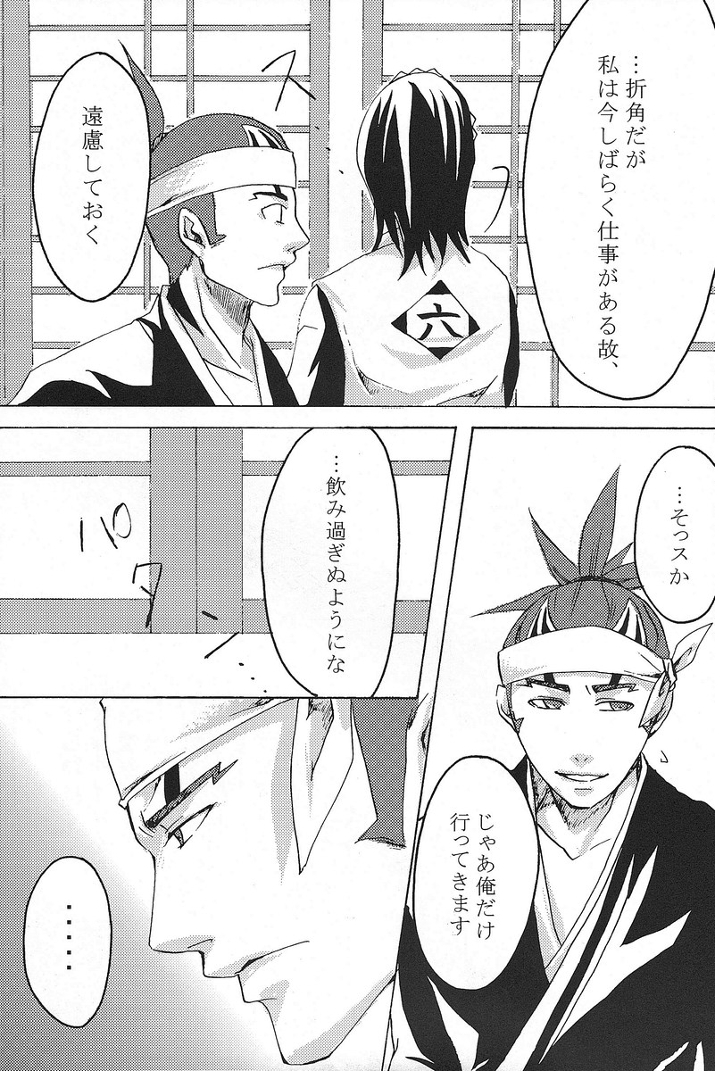 Mitsugetsu Renka - Page 11