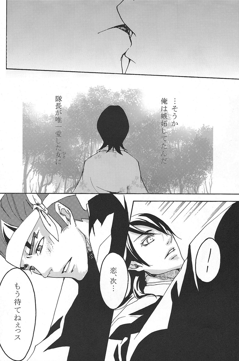 Mitsugetsu Renka - Page 24