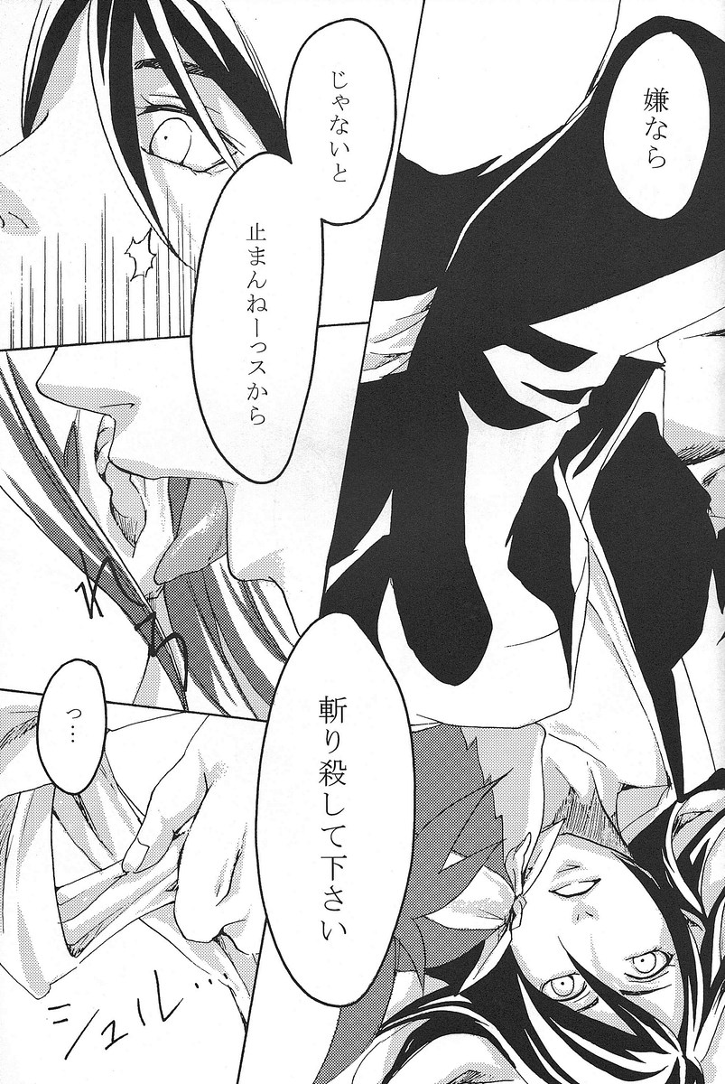 Mitsugetsu Renka - Page 25