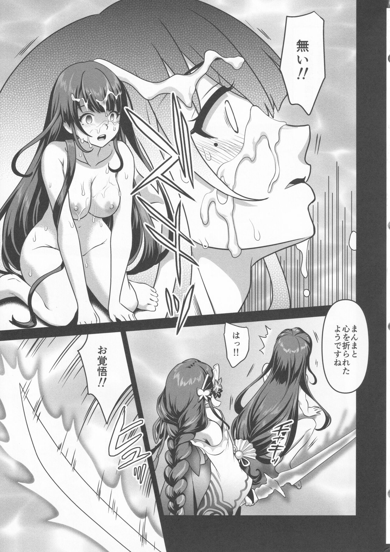 Shogun no Otawamure - Page 22