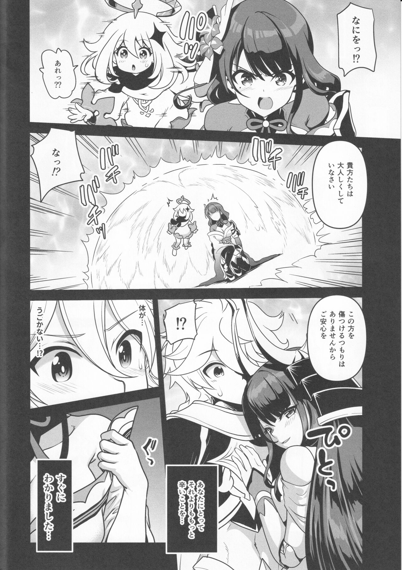 Shogun no Otawamure - Page 3