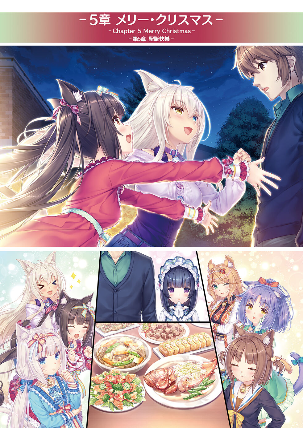 NEKOPARA Vol. 4 - Page 71