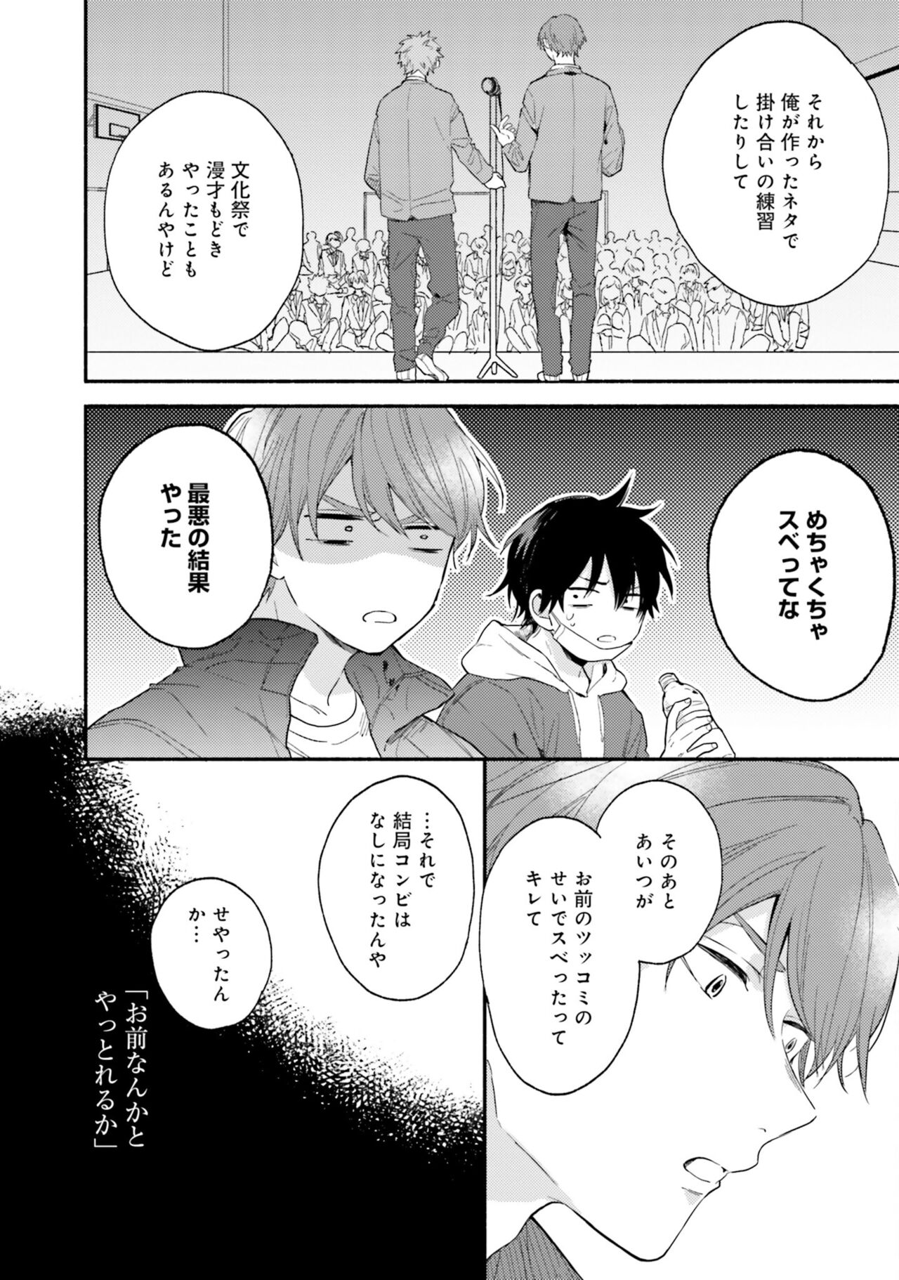 Sokuseki Ad-Lib Lover - Page 104