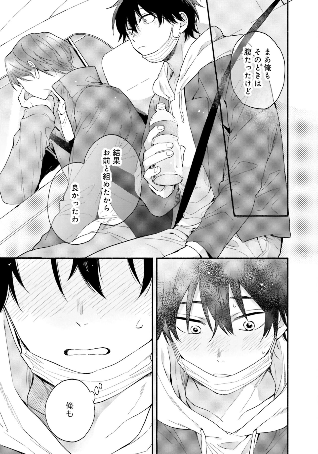 Sokuseki Ad-Lib Lover - Page 107