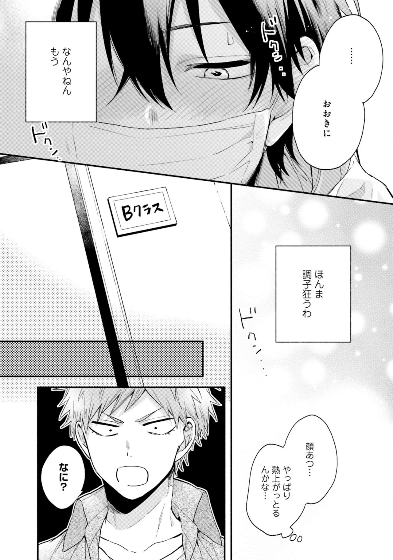 Sokuseki Ad-Lib Lover - Page 112