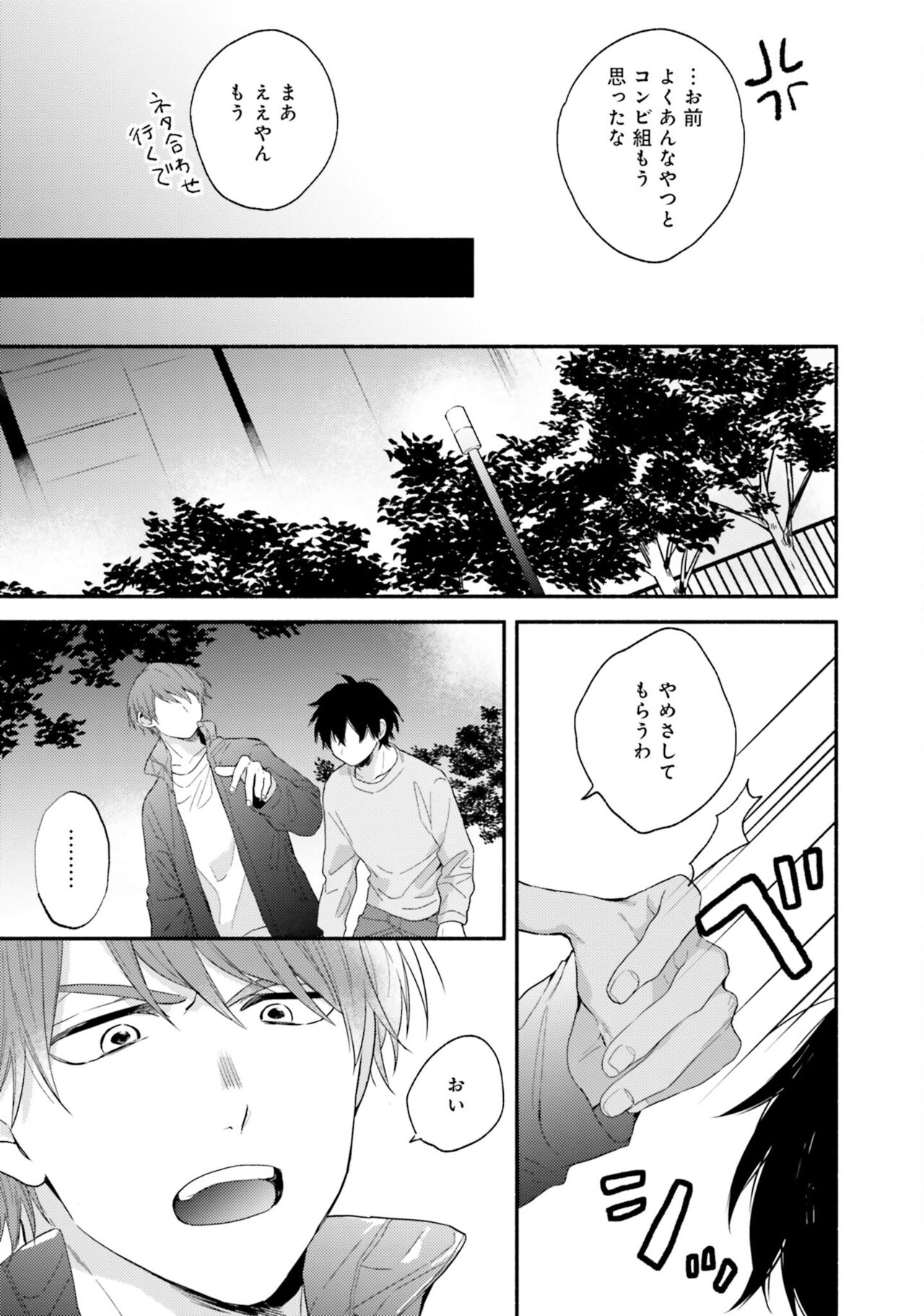 Sokuseki Ad-Lib Lover - Page 117