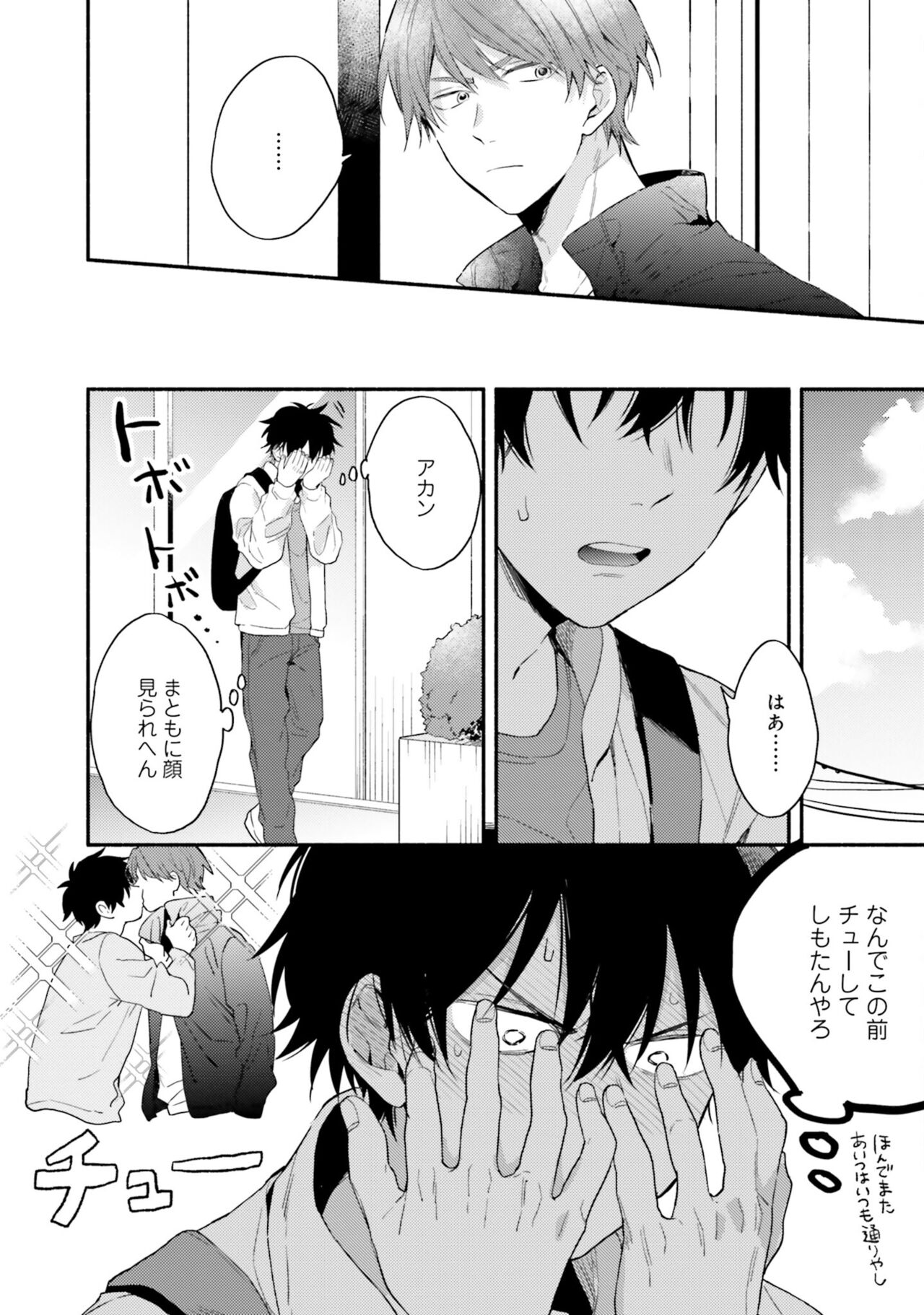 Sokuseki Ad-Lib Lover - Page 126