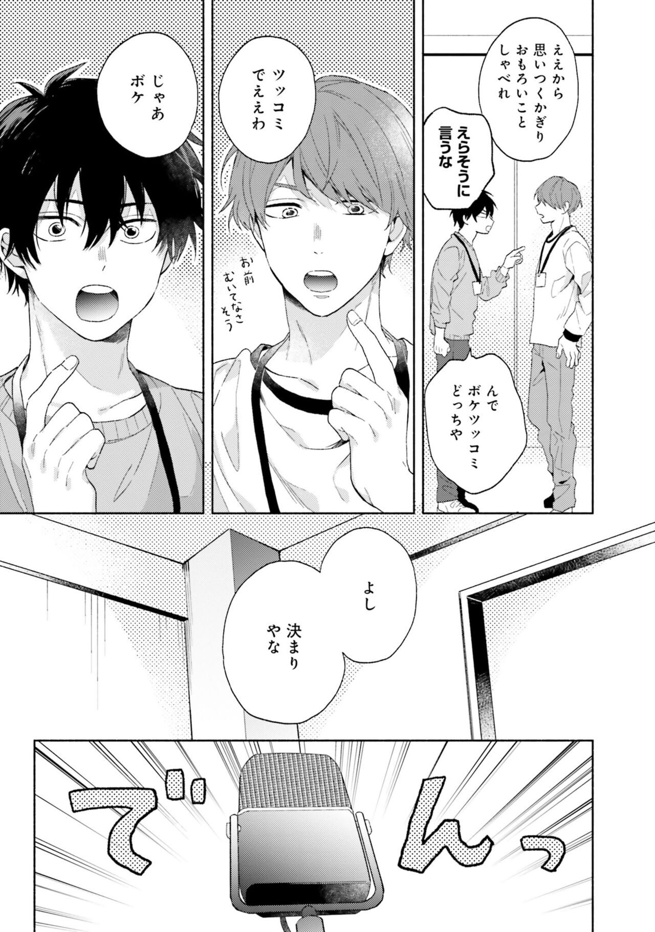 Sokuseki Ad-Lib Lover - Page 13