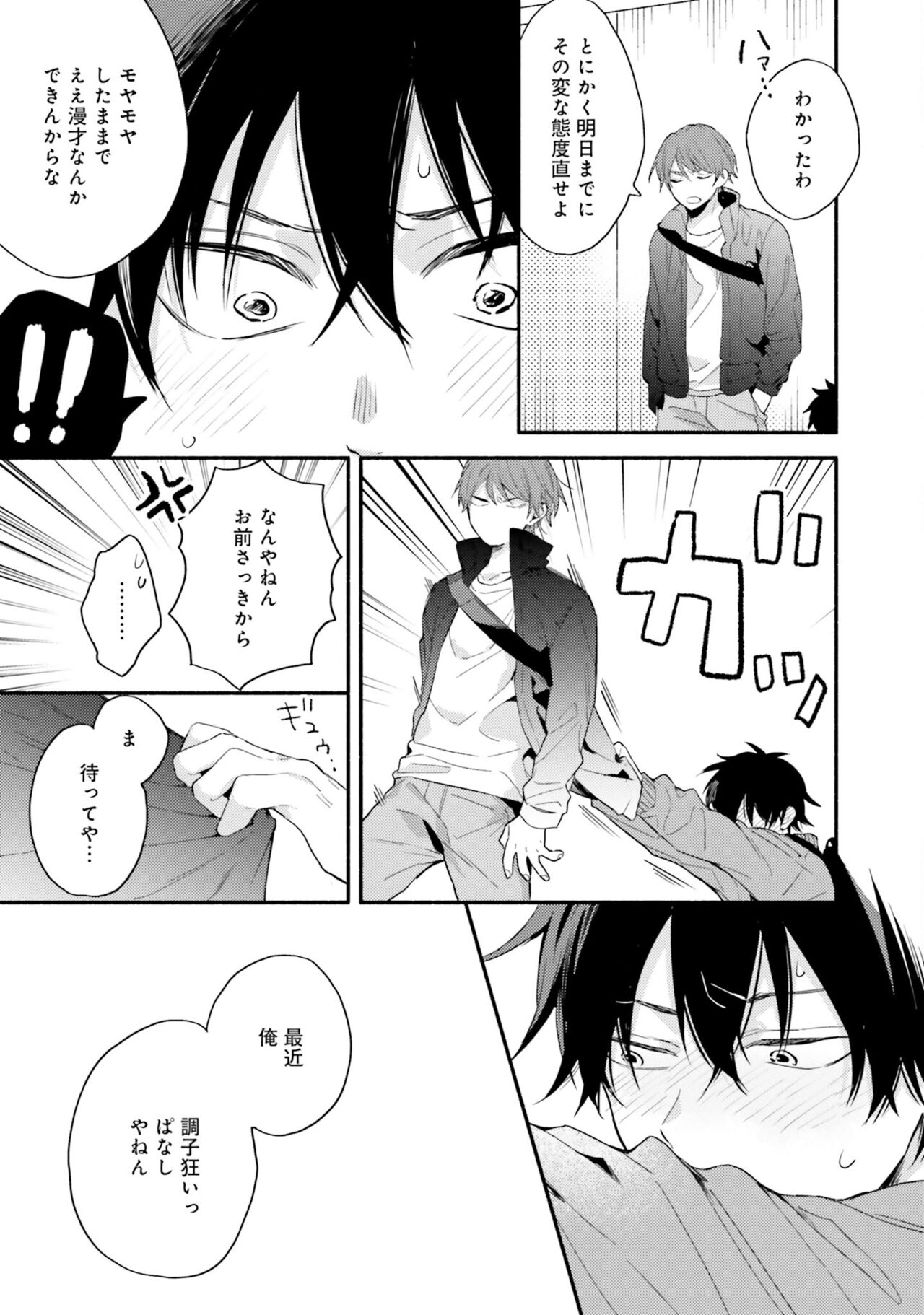 Sokuseki Ad-Lib Lover - Page 131