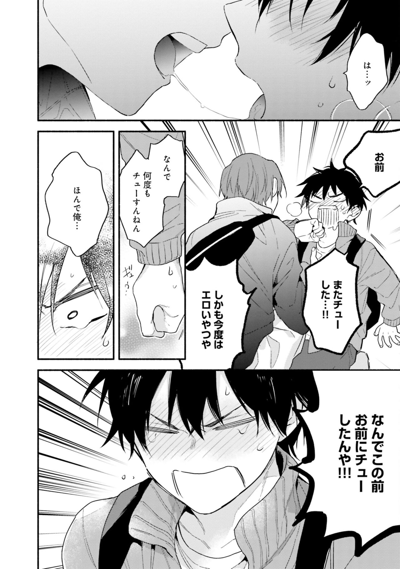 Sokuseki Ad-Lib Lover - Page 134