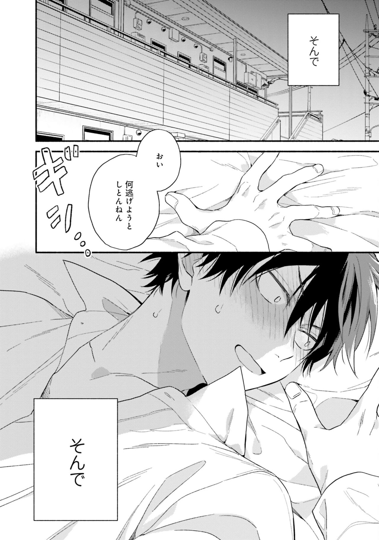 Sokuseki Ad-Lib Lover - Page 142