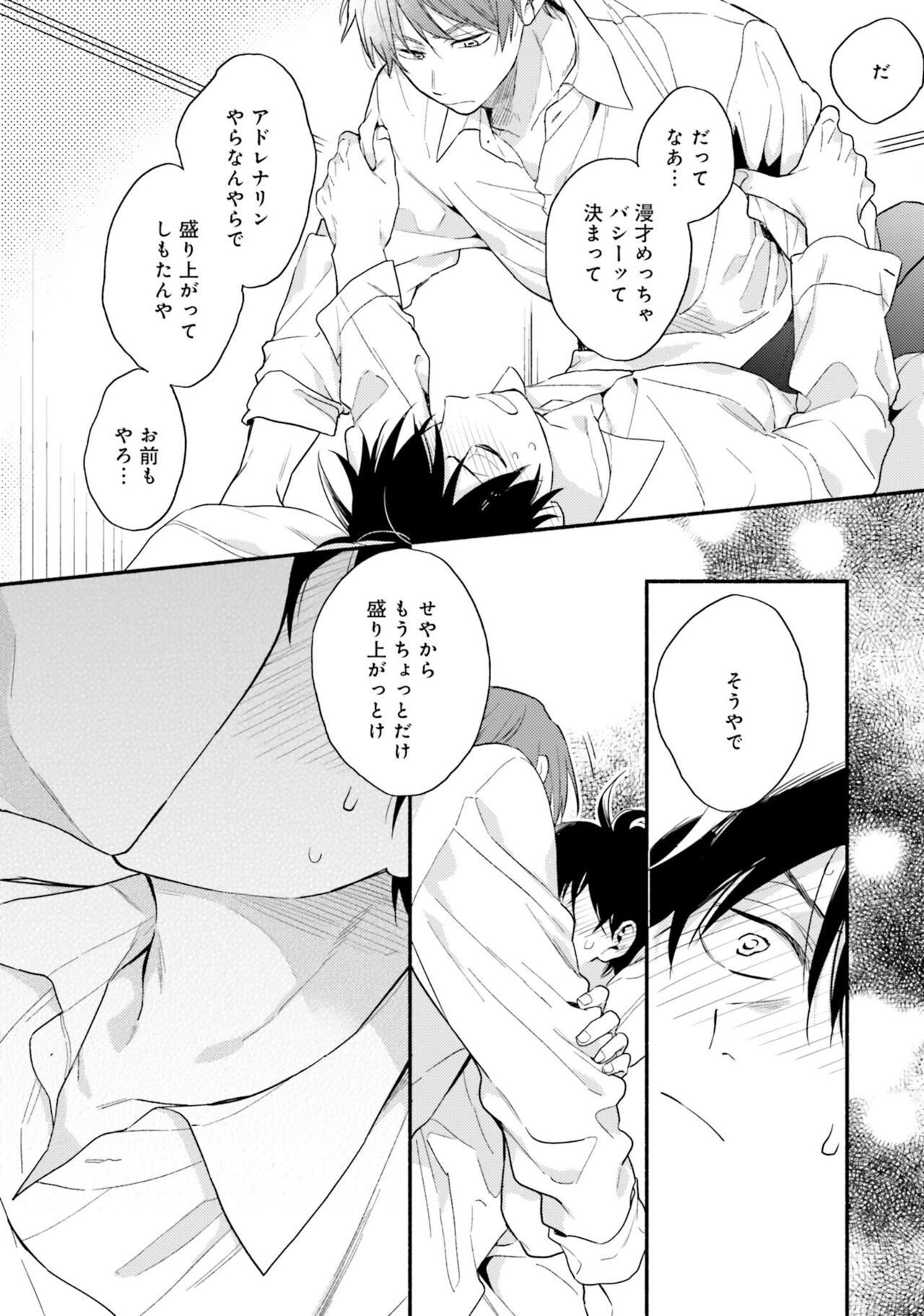 Sokuseki Ad-Lib Lover - Page 144