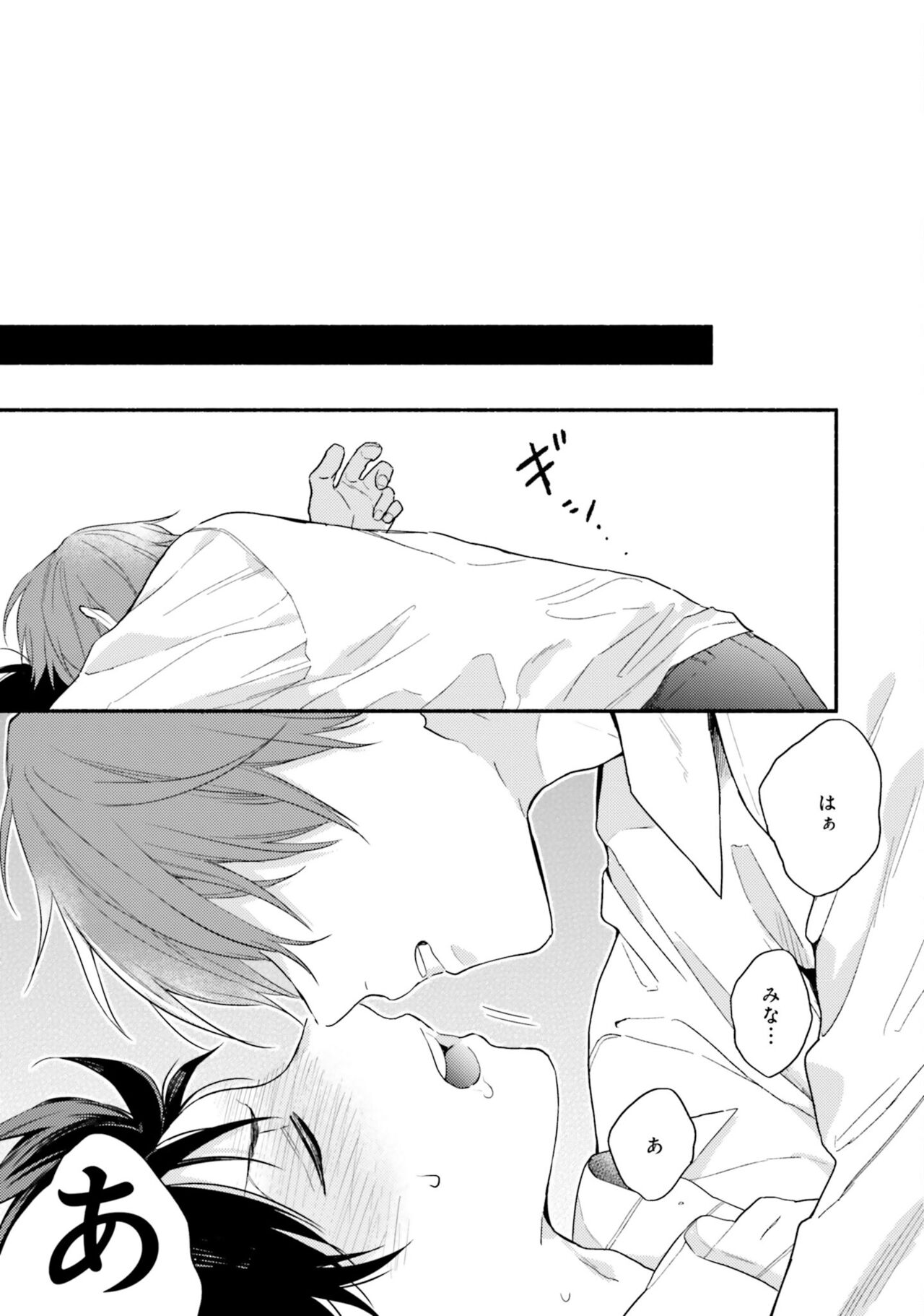 Sokuseki Ad-Lib Lover - Page 145