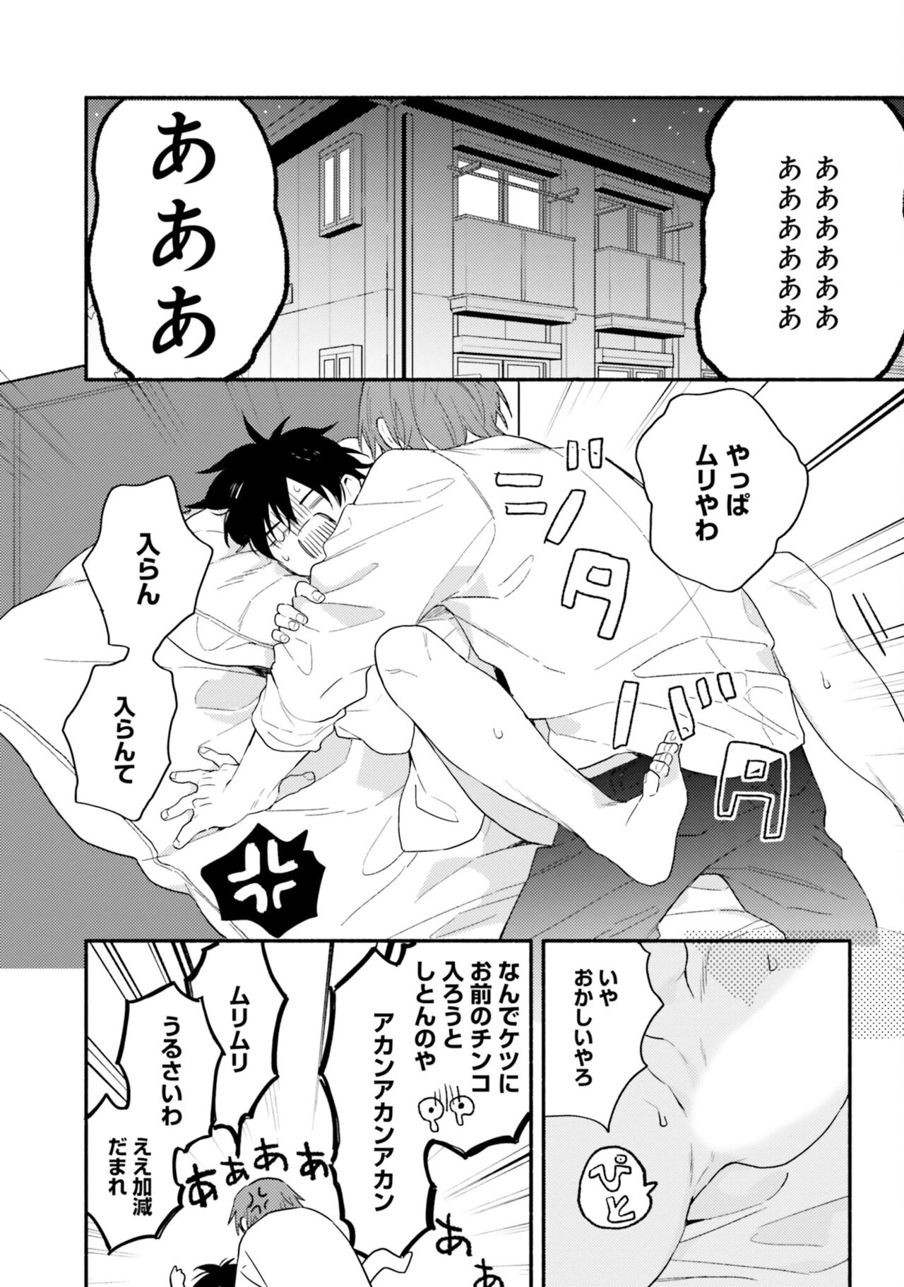 Sokuseki Ad-Lib Lover - Page 146