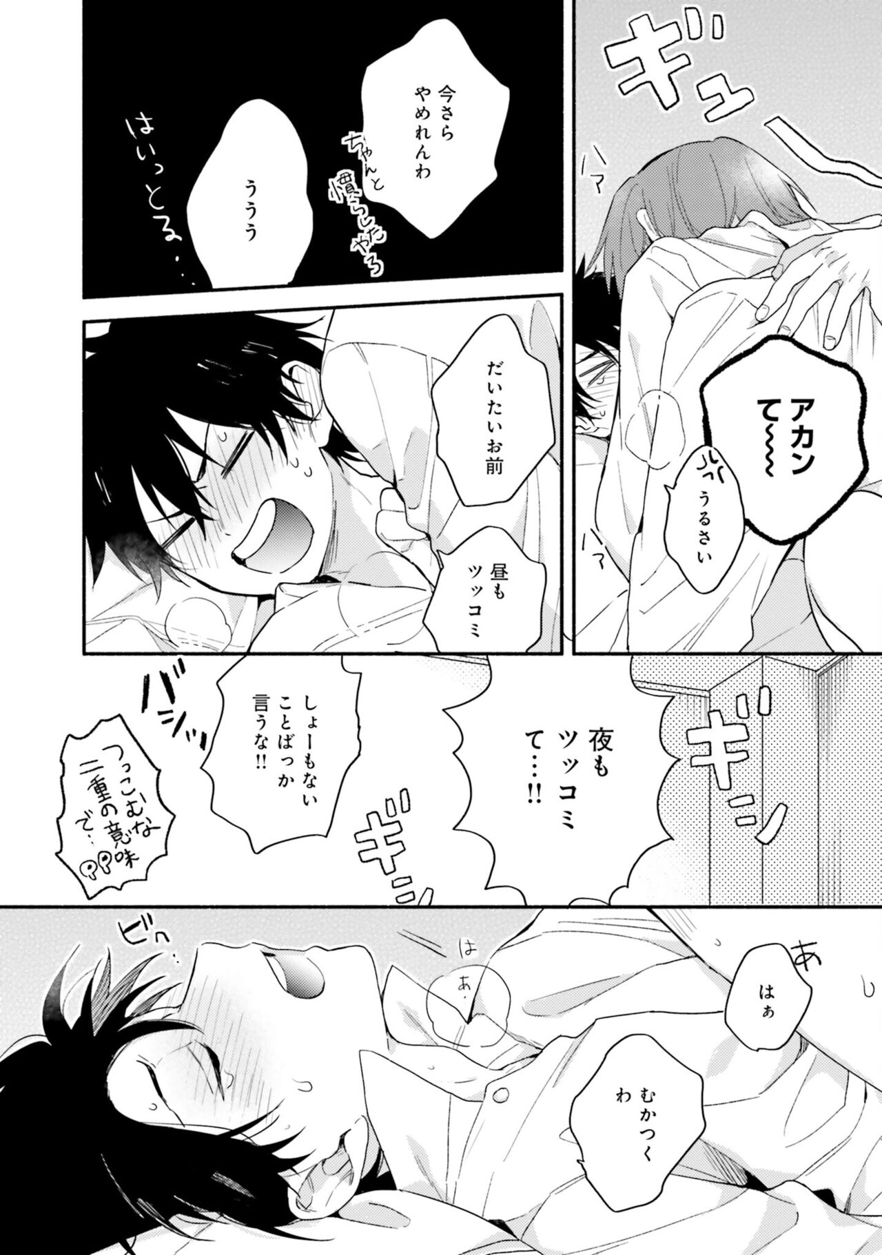 Sokuseki Ad-Lib Lover - Page 148