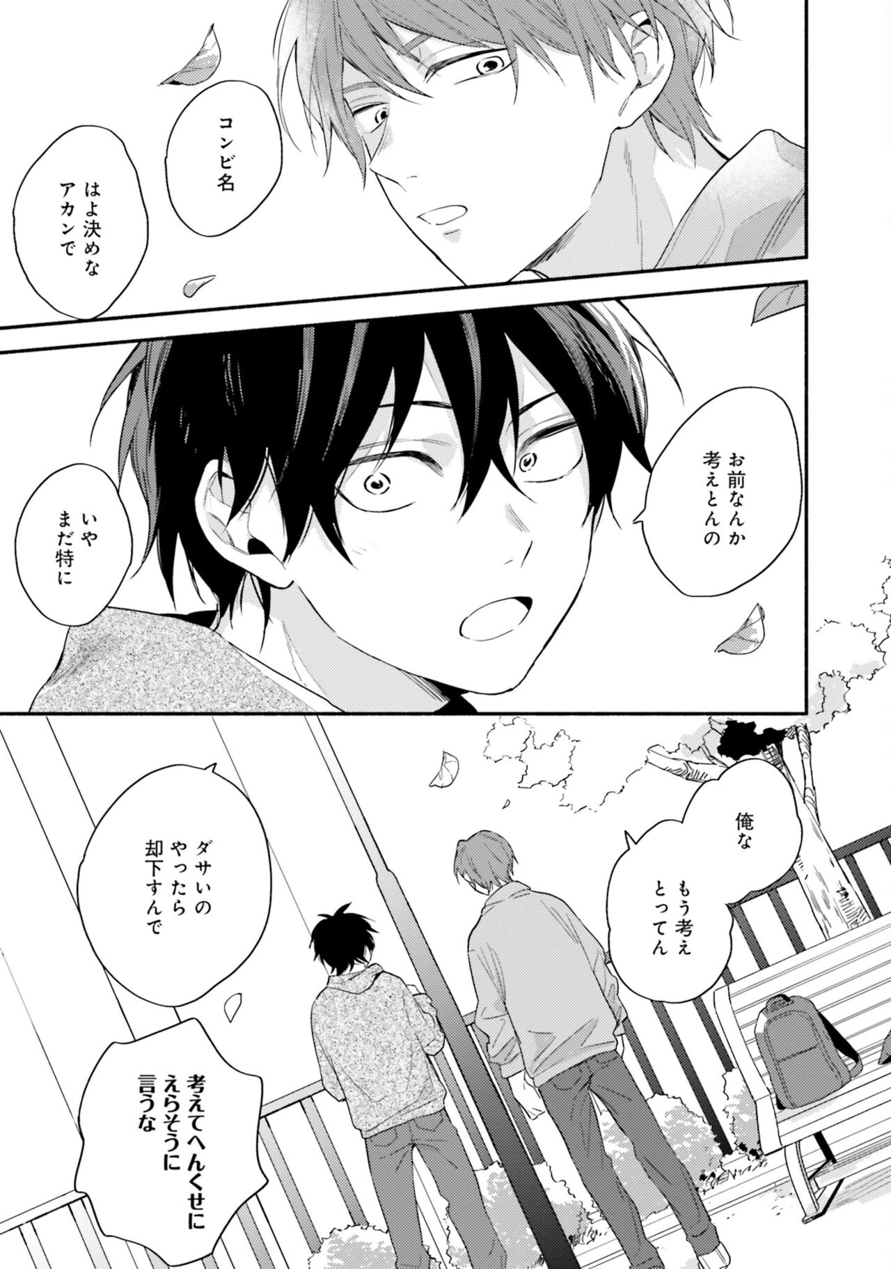 Sokuseki Ad-Lib Lover - Page 153