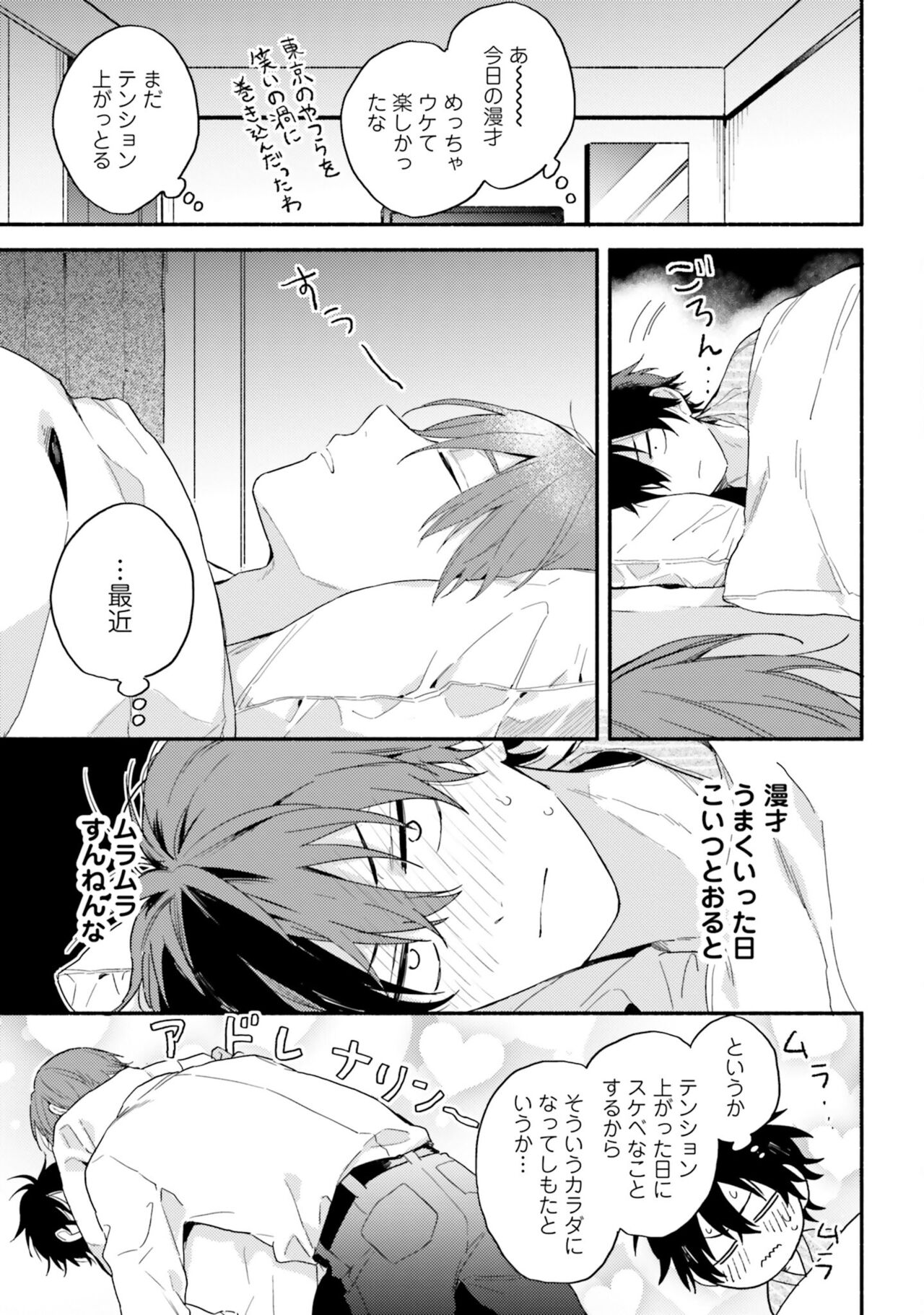 Sokuseki Ad-Lib Lover - Page 157