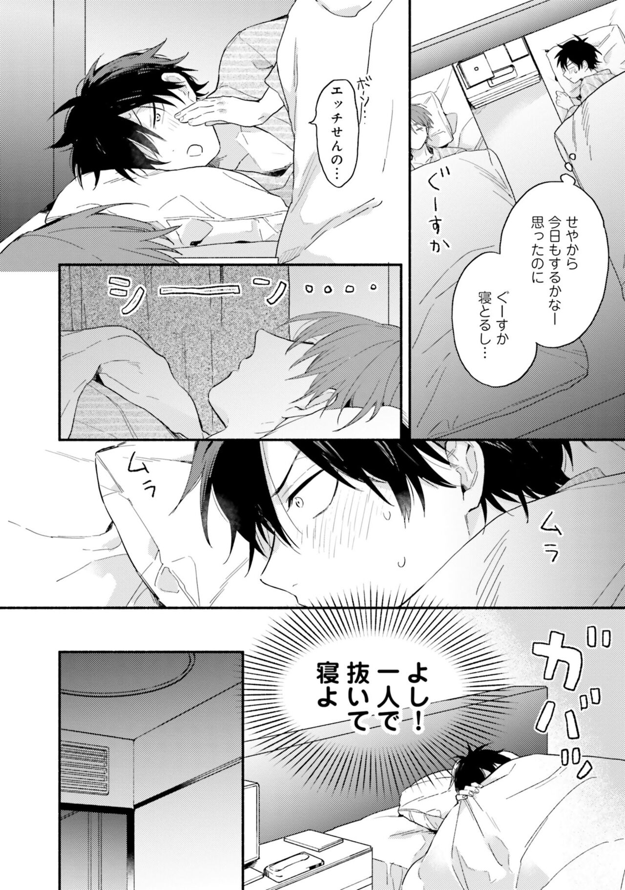 Sokuseki Ad-Lib Lover - Page 158