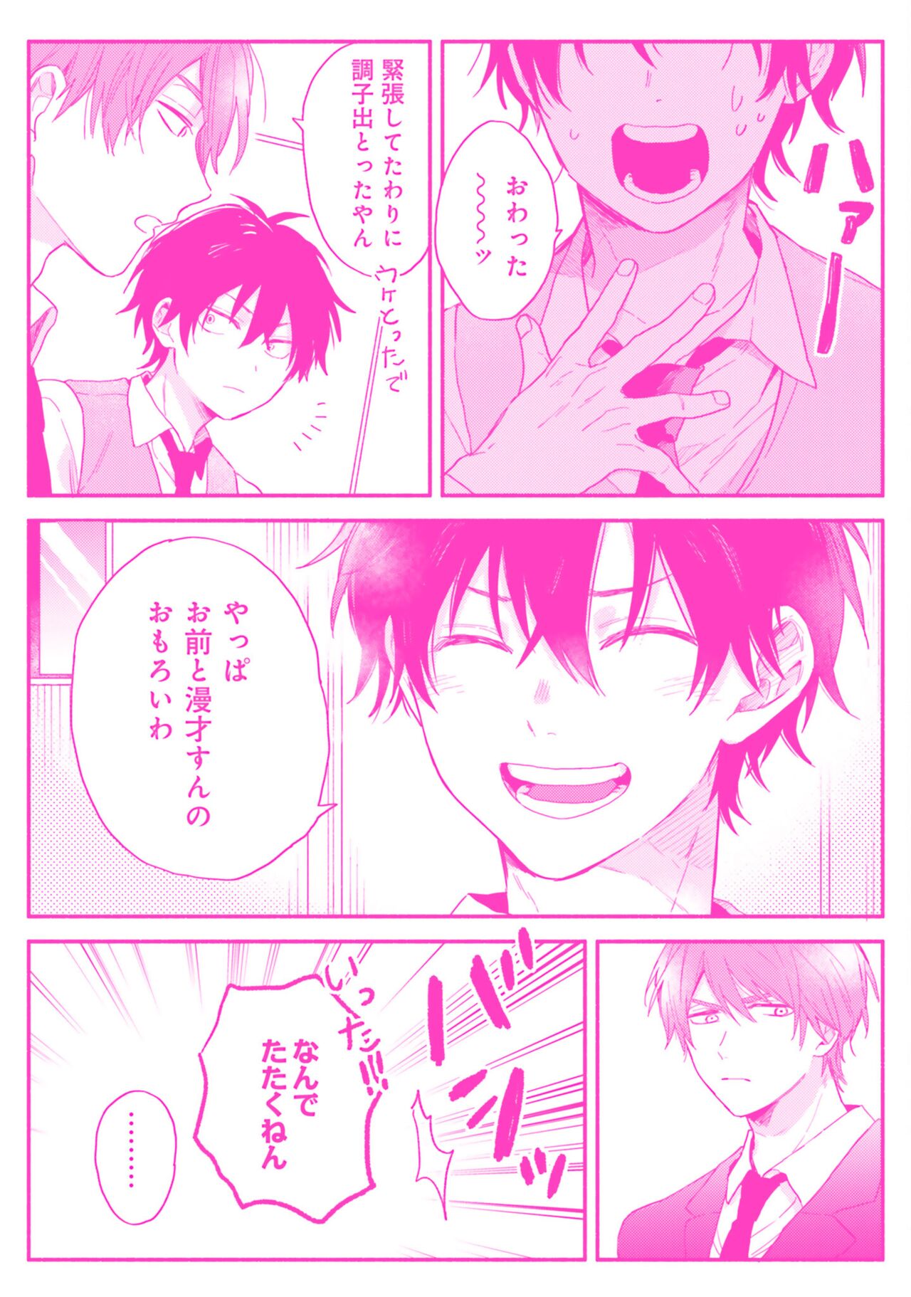 Sokuseki Ad-Lib Lover - Page 167