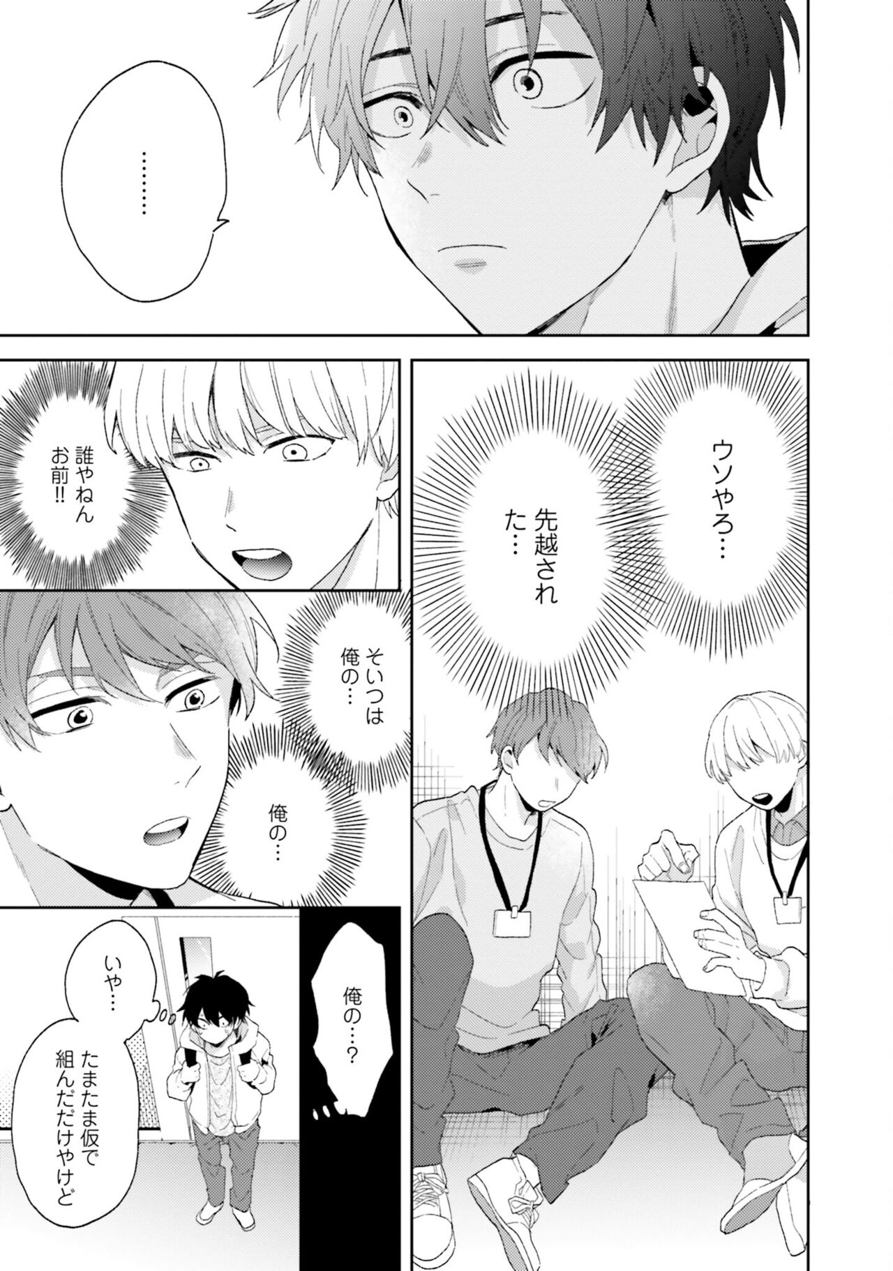 Sokuseki Ad-Lib Lover - Page 23
