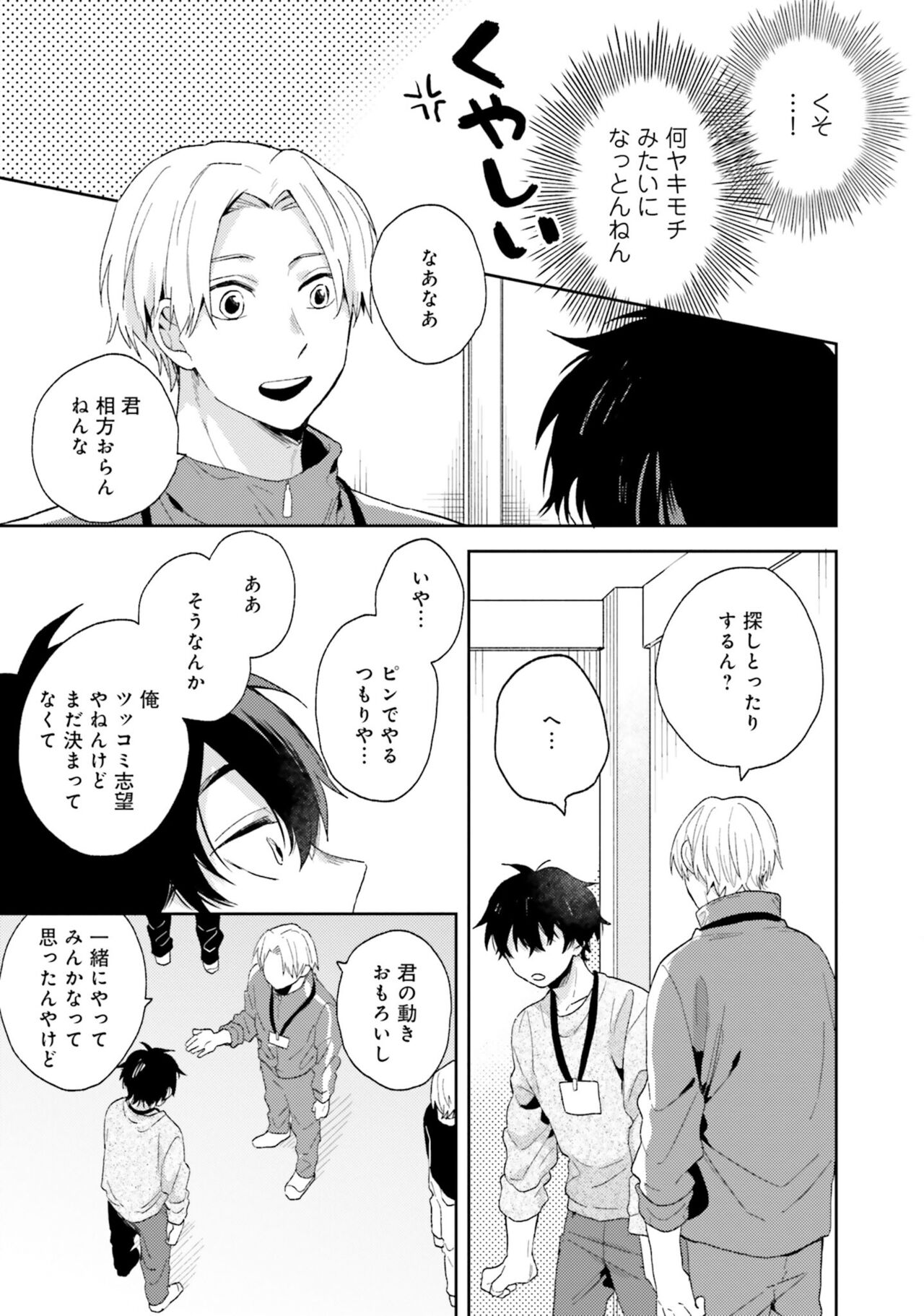 Sokuseki Ad-Lib Lover - Page 25