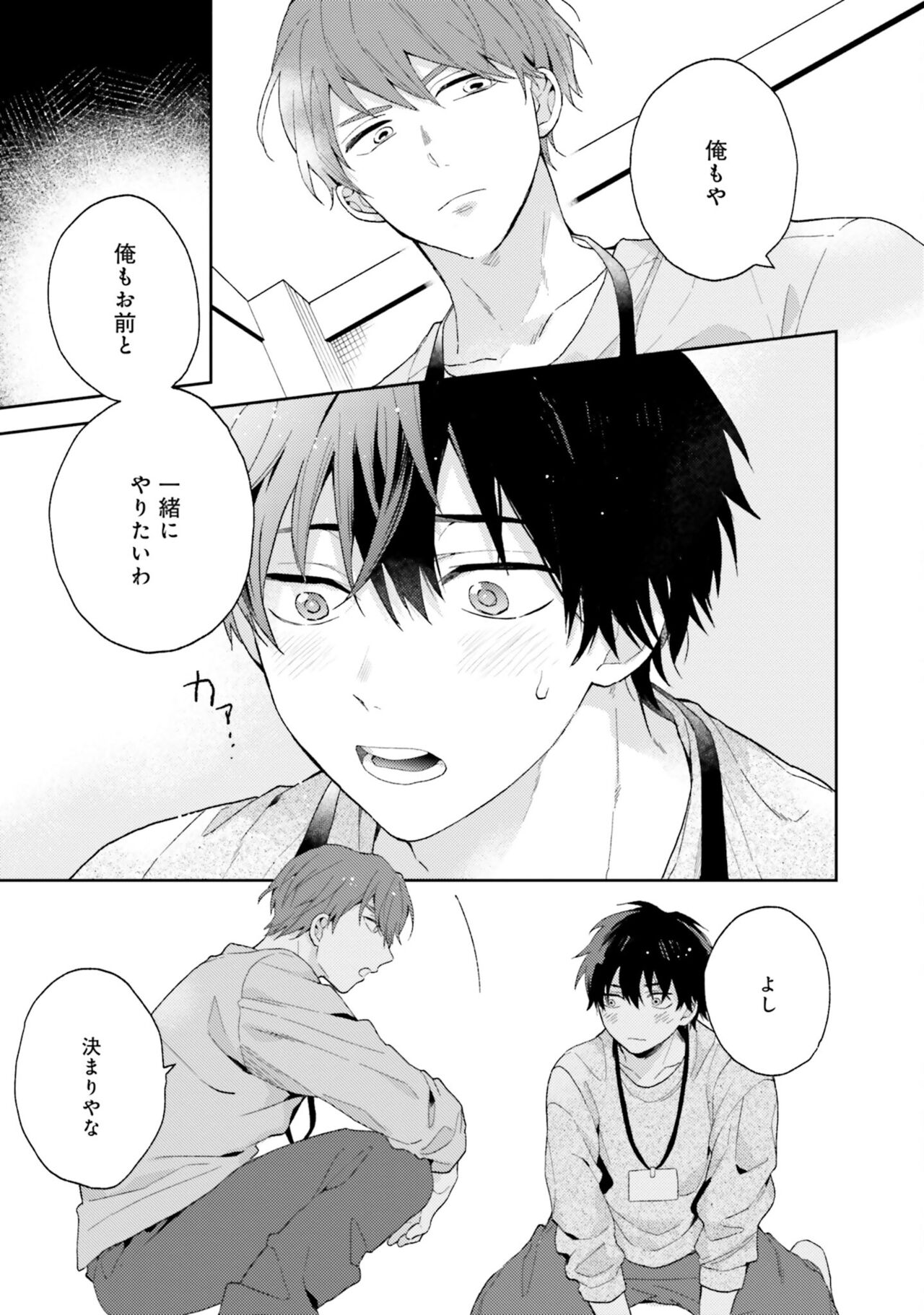 Sokuseki Ad-Lib Lover - Page 31