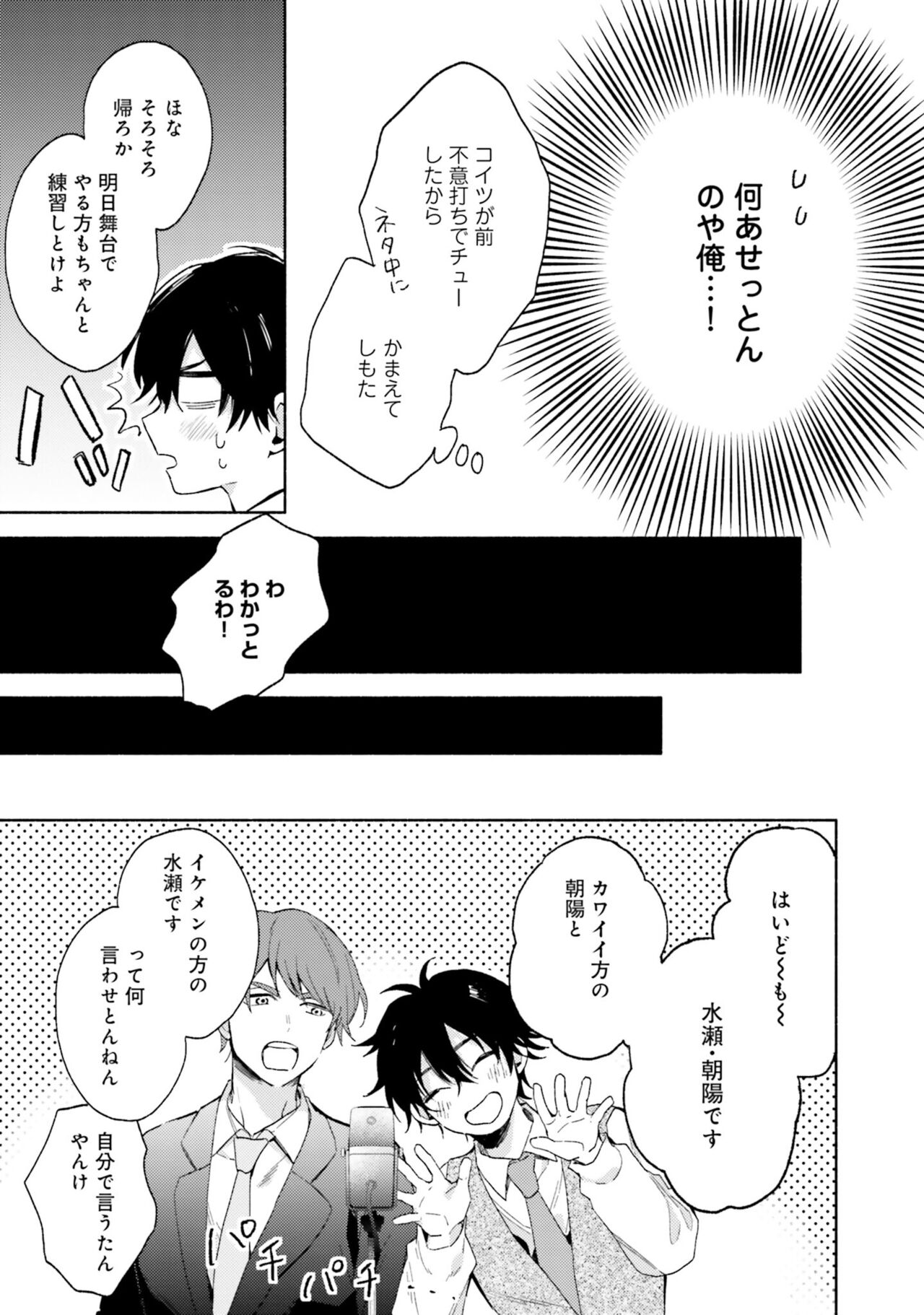 Sokuseki Ad-Lib Lover - Page 45
