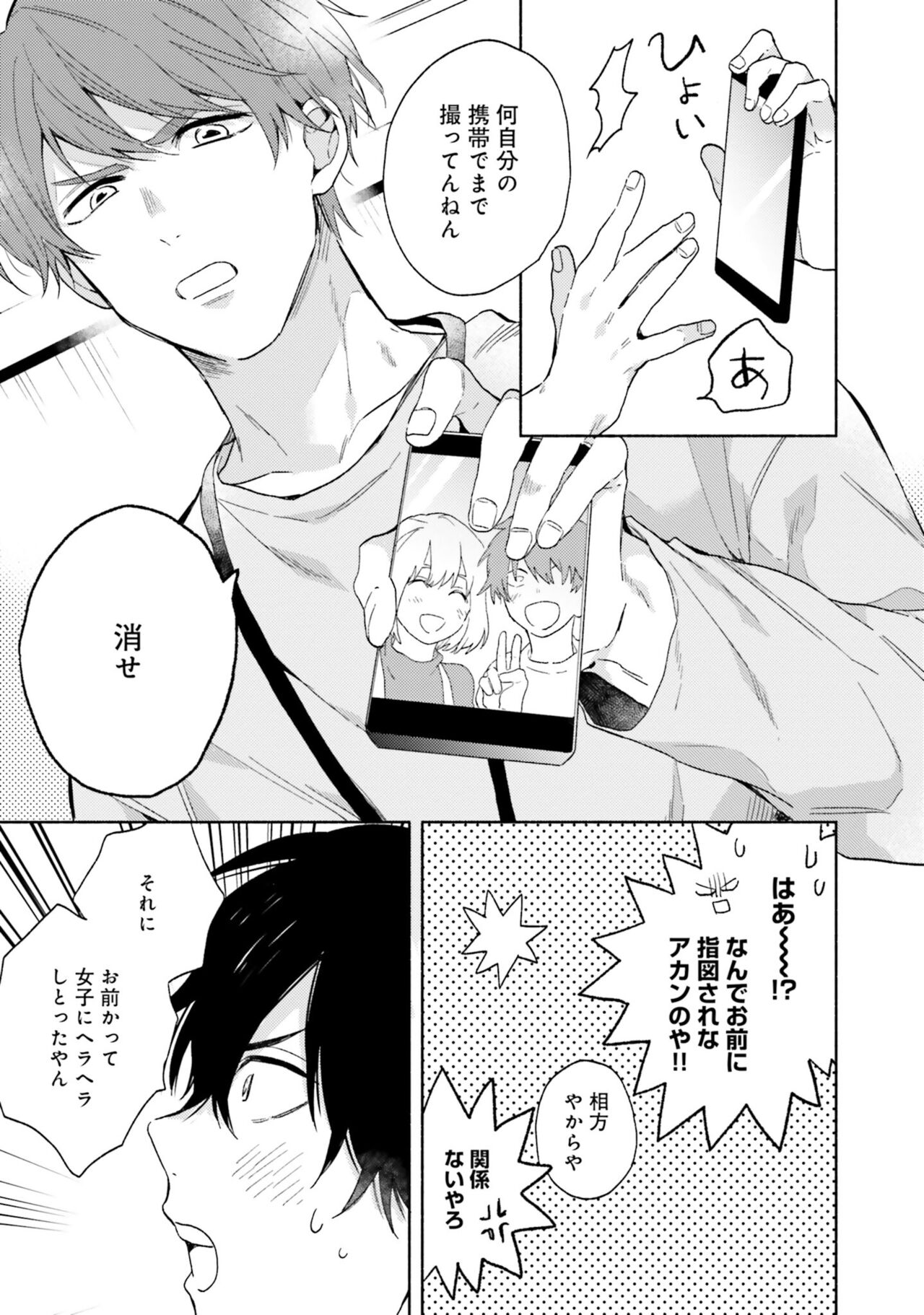 Sokuseki Ad-Lib Lover - Page 53