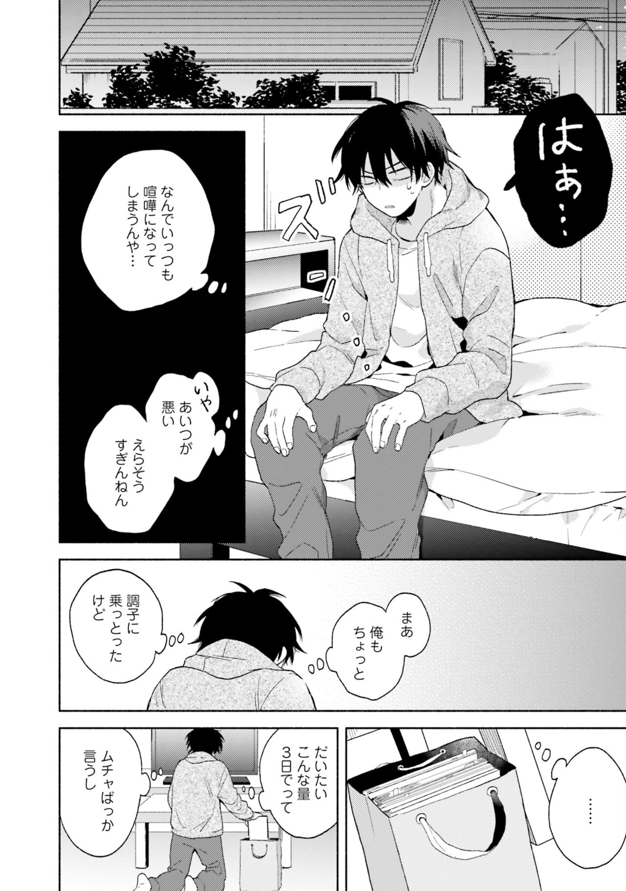 Sokuseki Ad-Lib Lover - Page 56