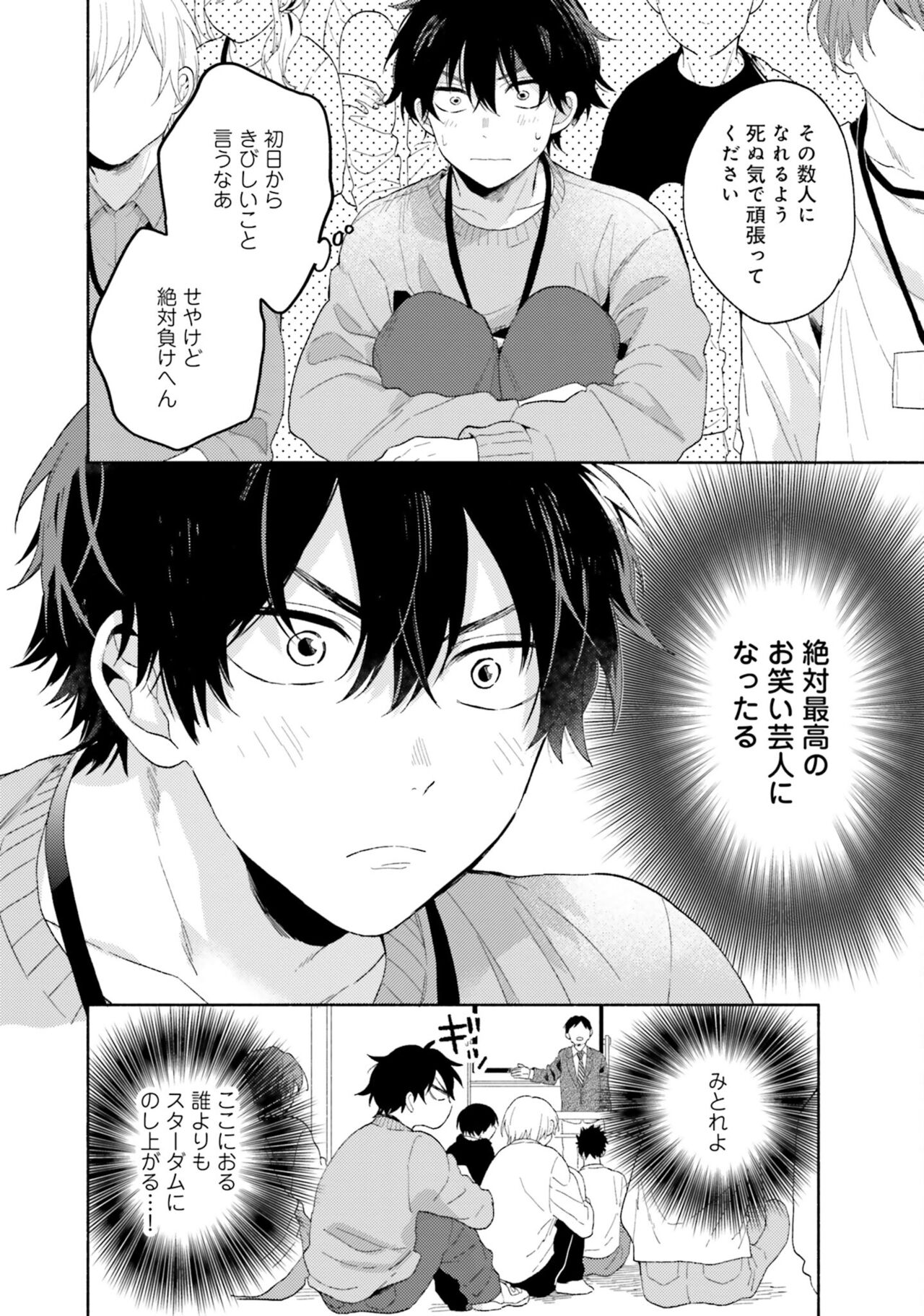 Sokuseki Ad-Lib Lover - Page 6