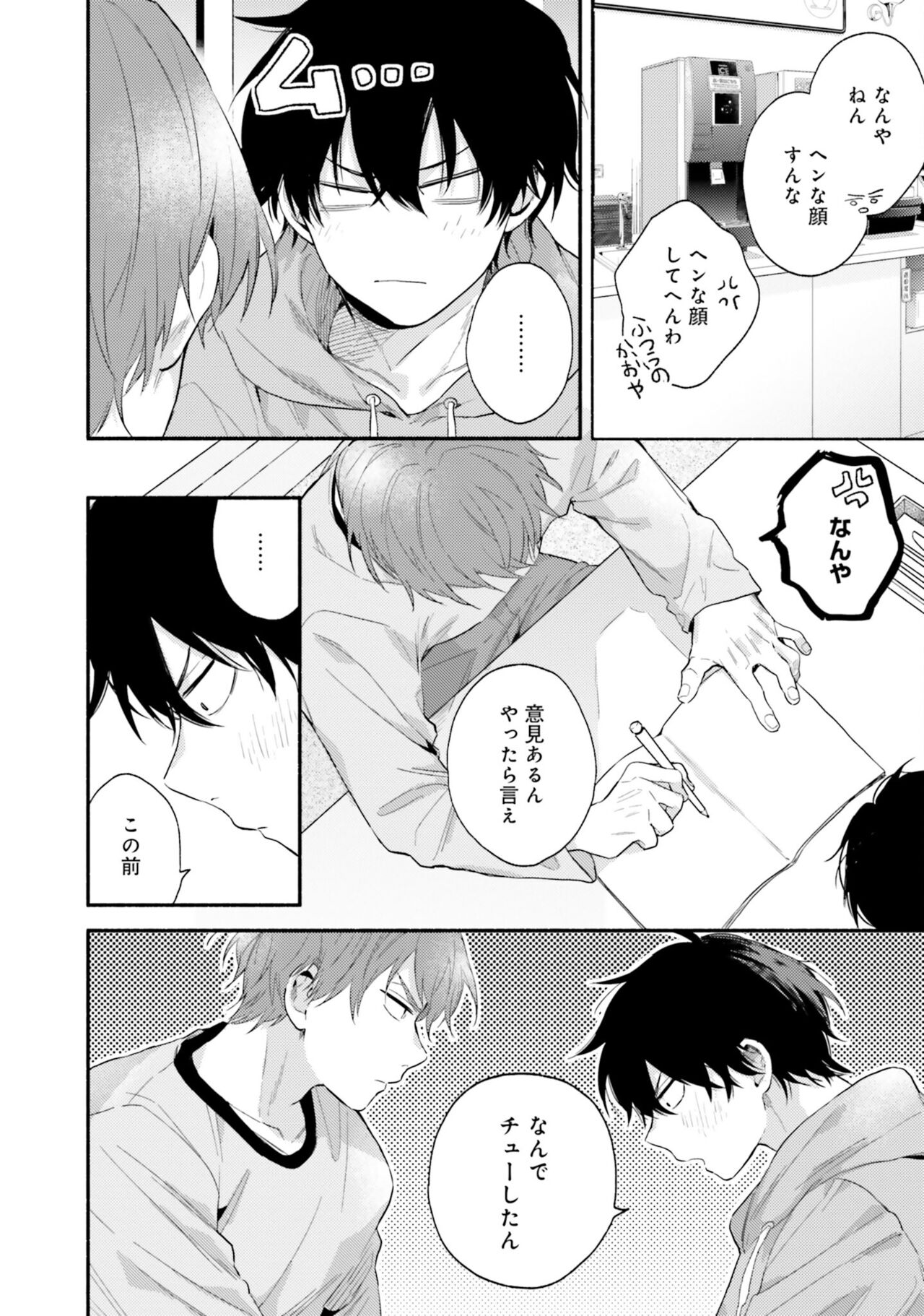 Sokuseki Ad-Lib Lover - Page 72